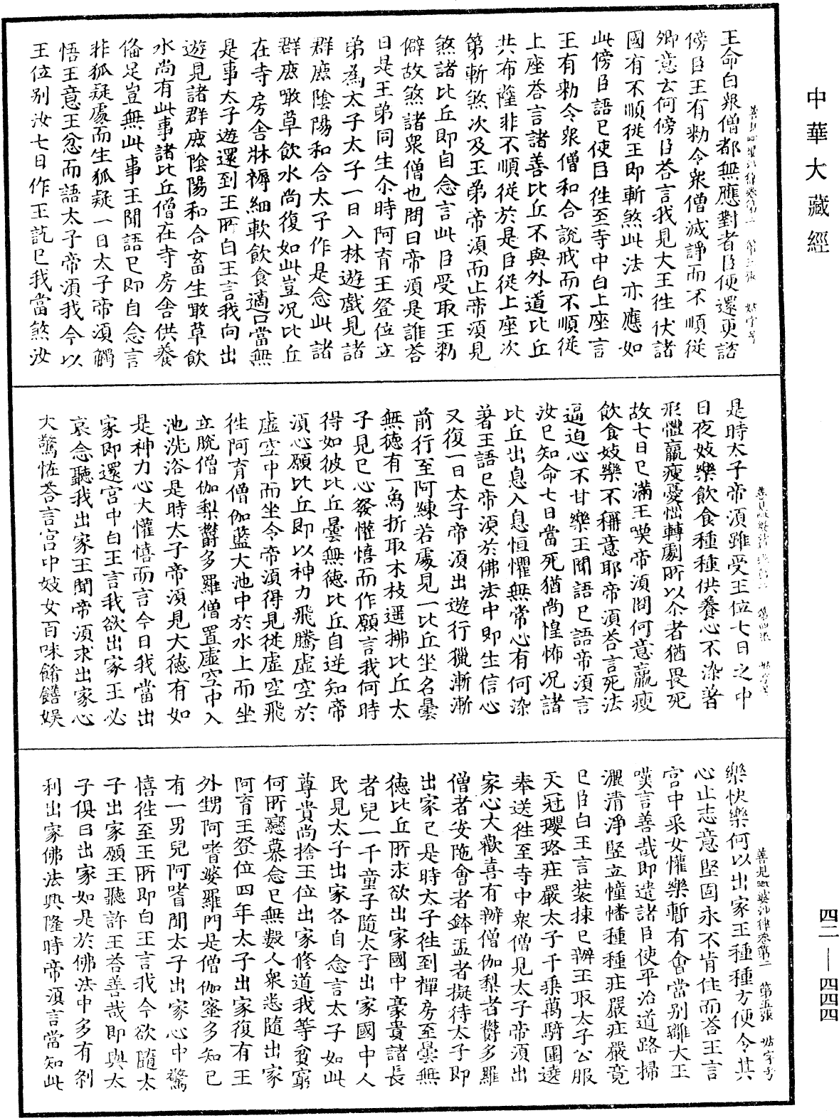File:《中華大藏經》 第42冊 第444頁.png