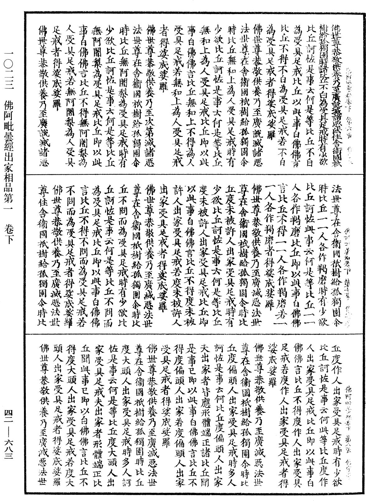 File:《中華大藏經》 第42冊 第683頁.png