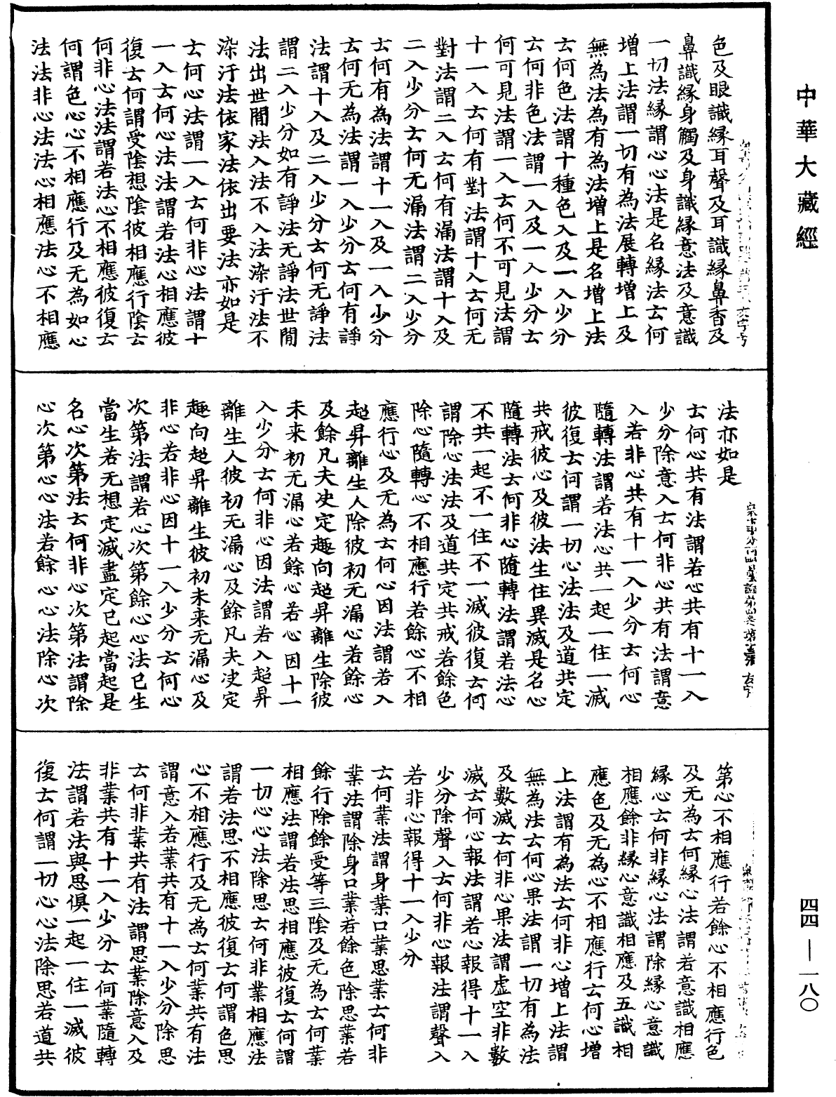 File:《中華大藏經》 第44冊 第0180頁.png