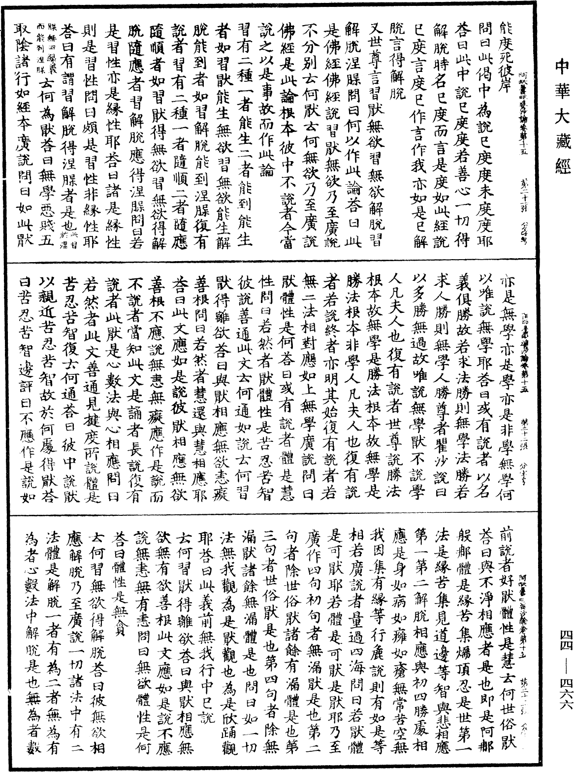 File:《中華大藏經》 第44冊 第0466頁.png