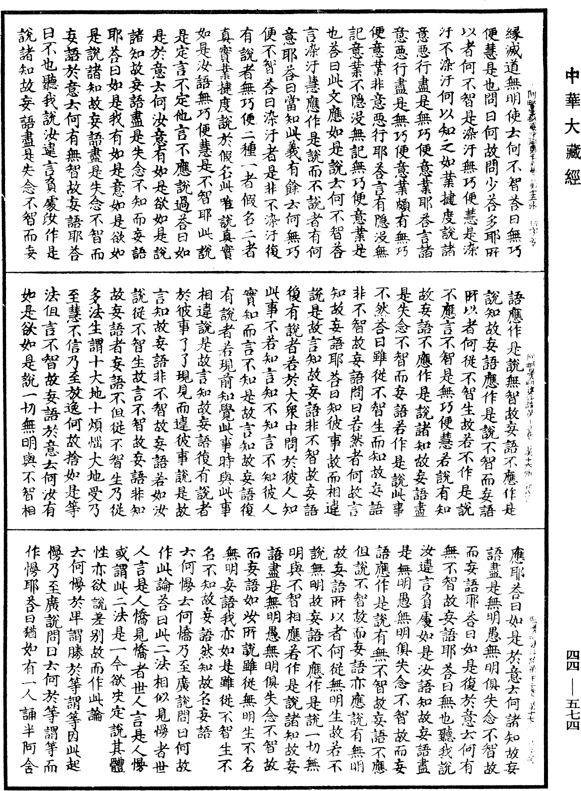 File:《中華大藏經》 第44冊 第0574頁.png