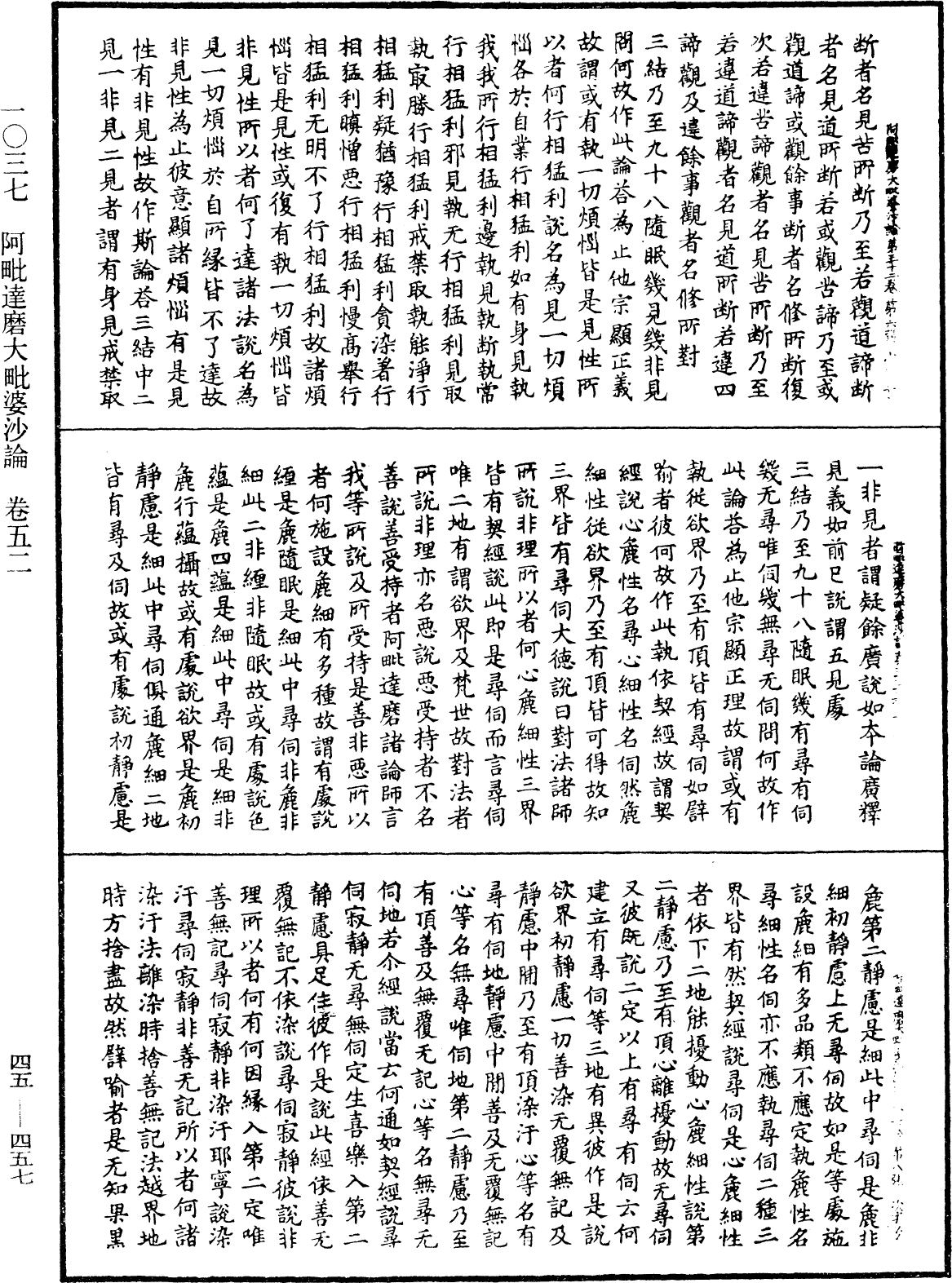 阿毗達磨大毗婆沙論《中華大藏經》_第45冊_第457頁