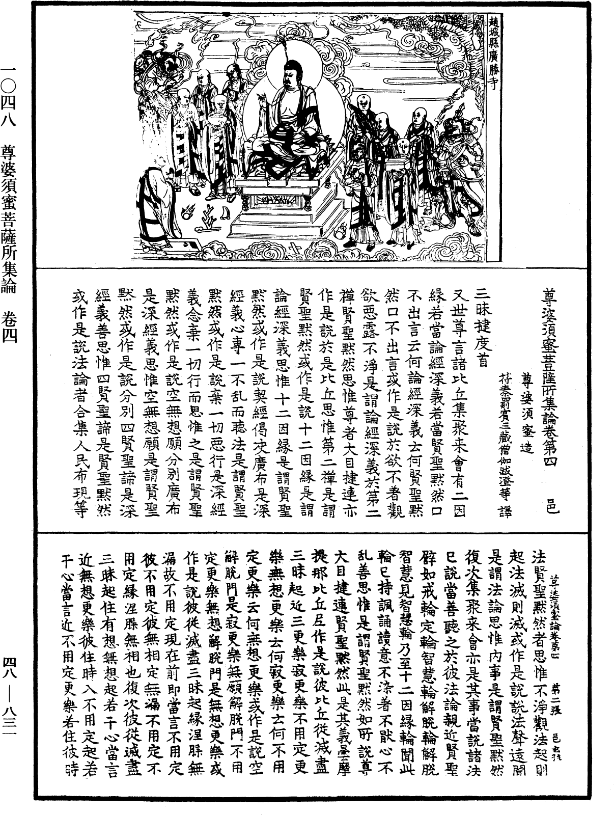 File:《中華大藏經》 第48冊 第0831頁.png
