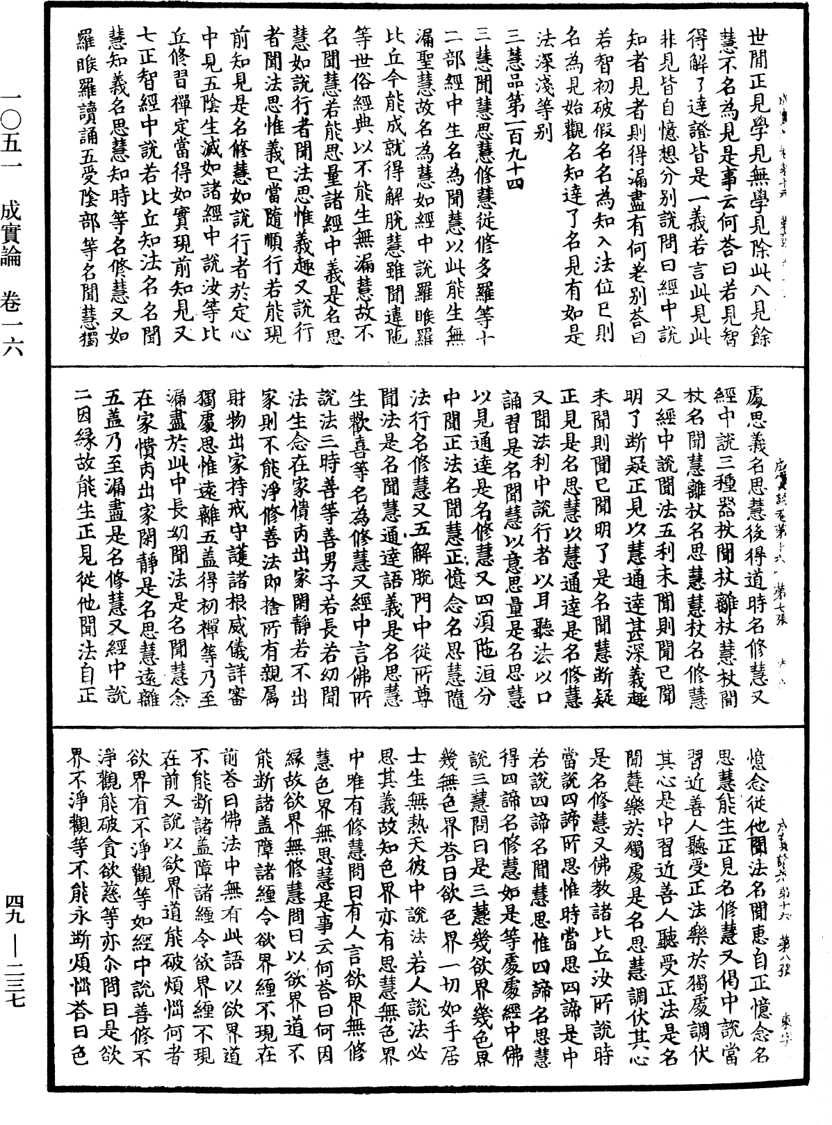 成實論《中華大藏經》_第49冊_第0237頁