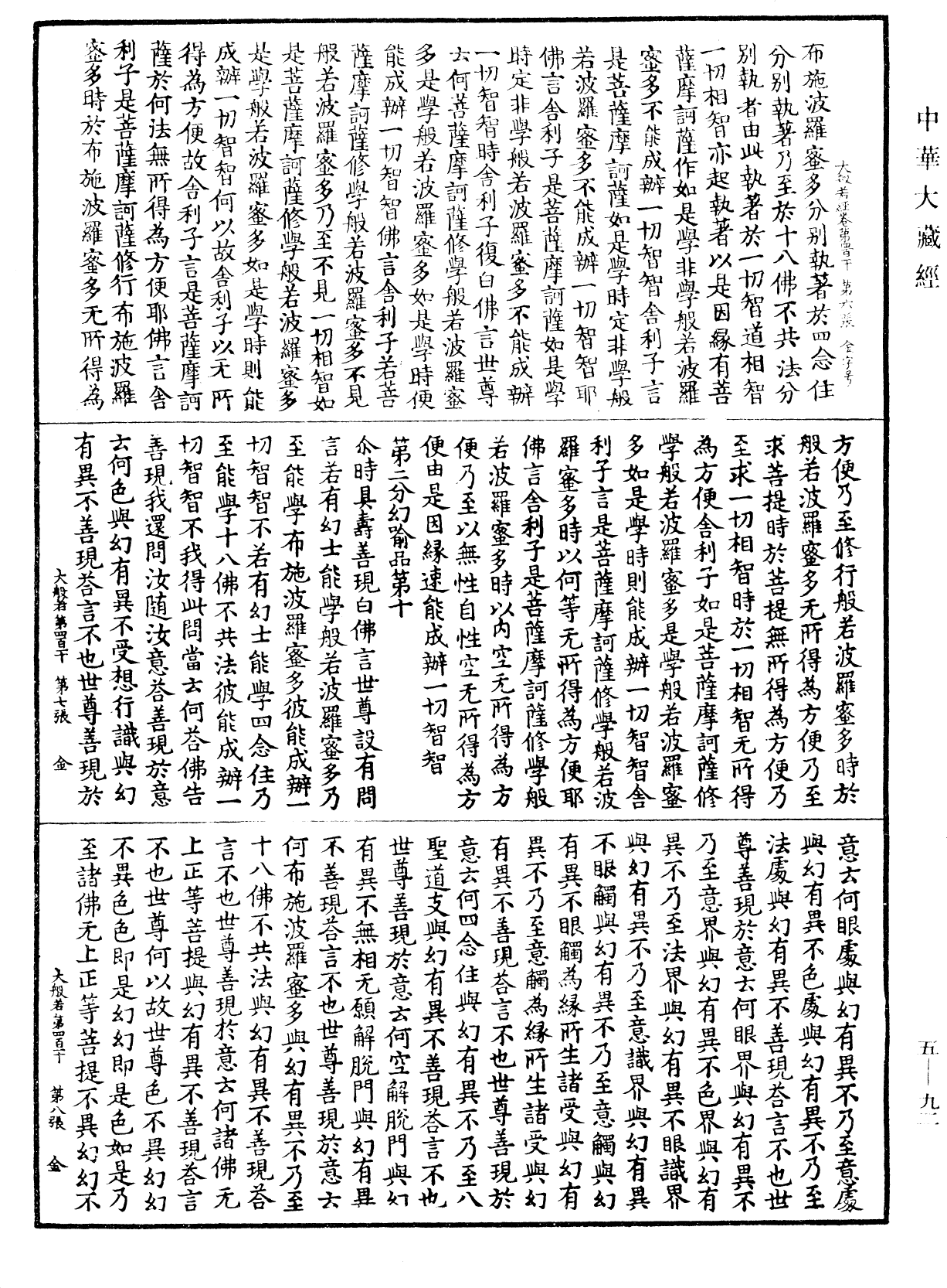 File:《中華大藏經》 第5冊 第092頁.png