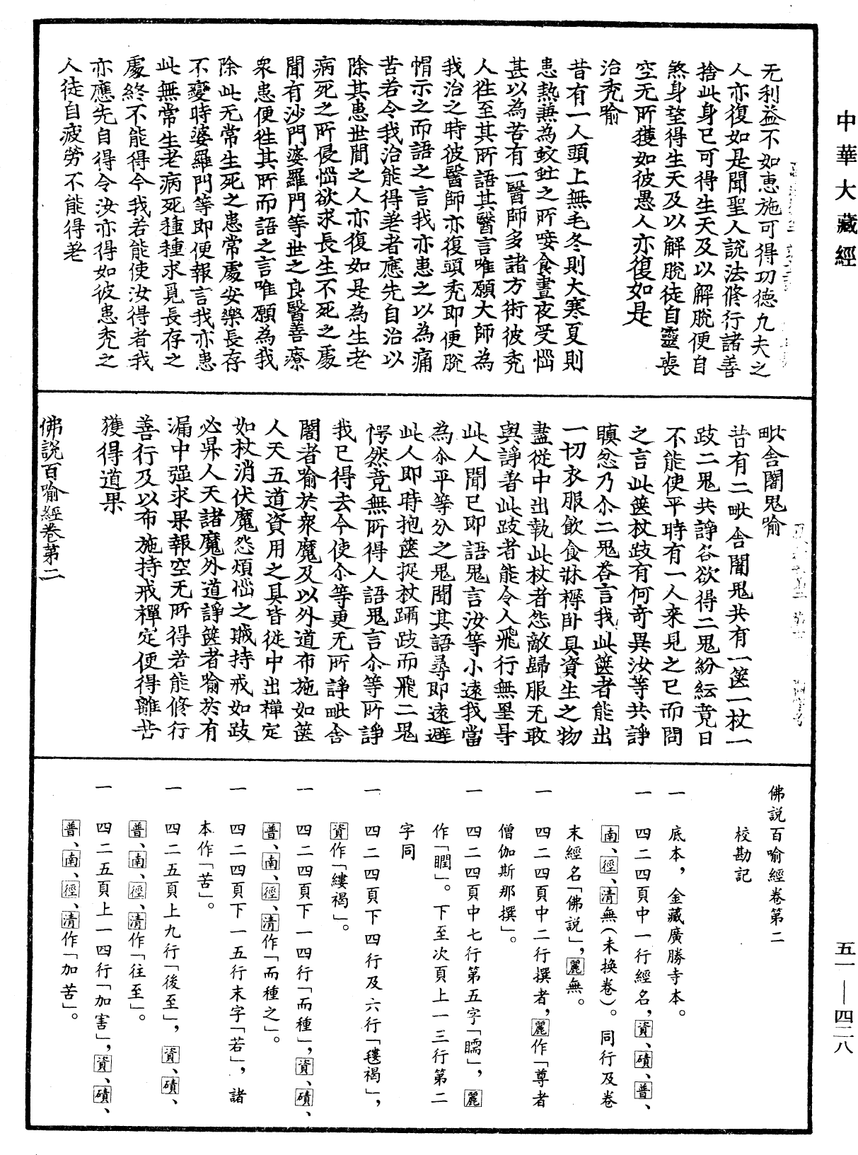 File:《中華大藏經》 第51冊 第428頁.png