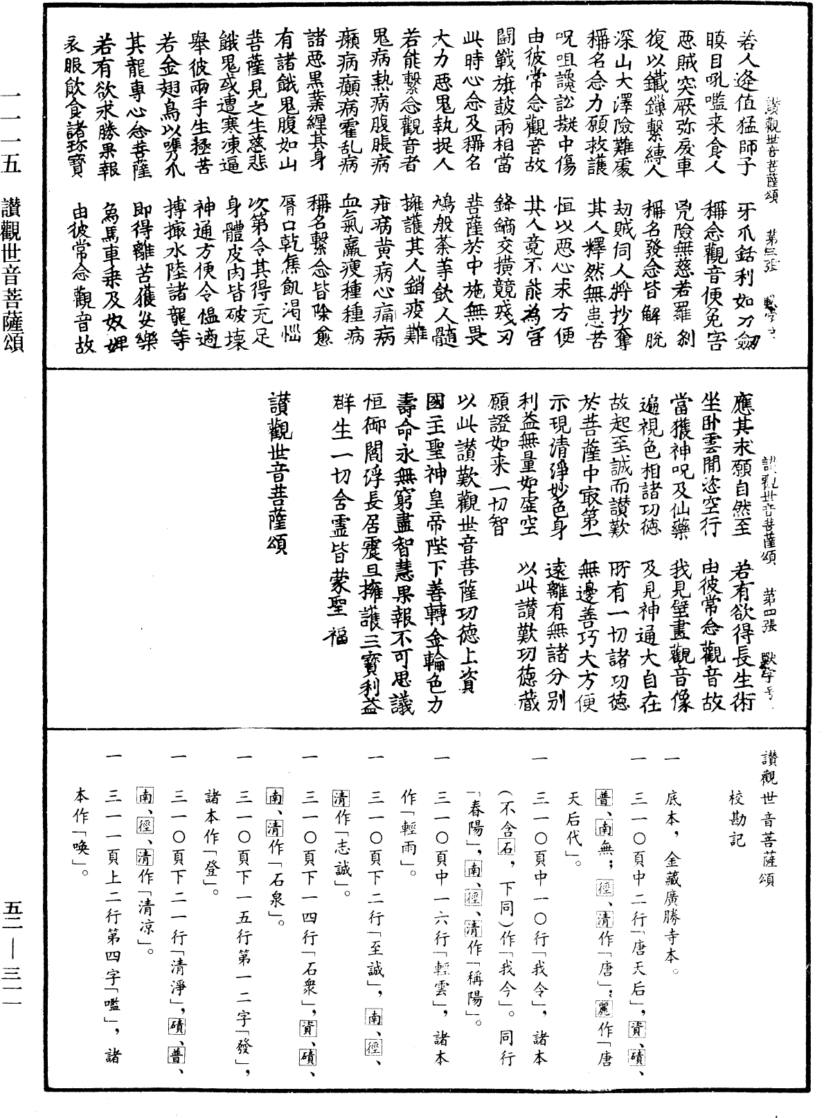 File:《中華大藏經》 第52冊 第311頁.png
