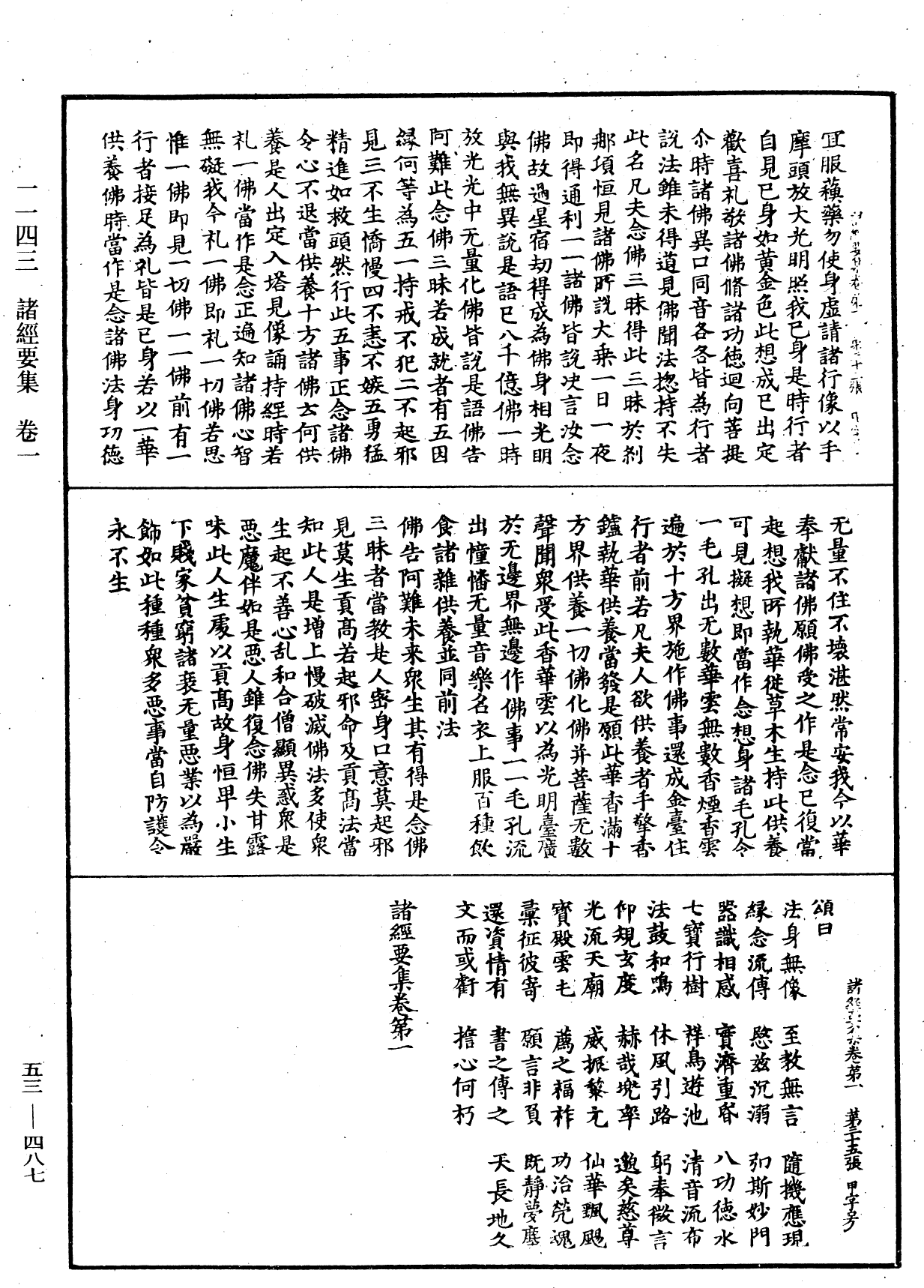 File:《中華大藏經》 第53冊 第487頁.png