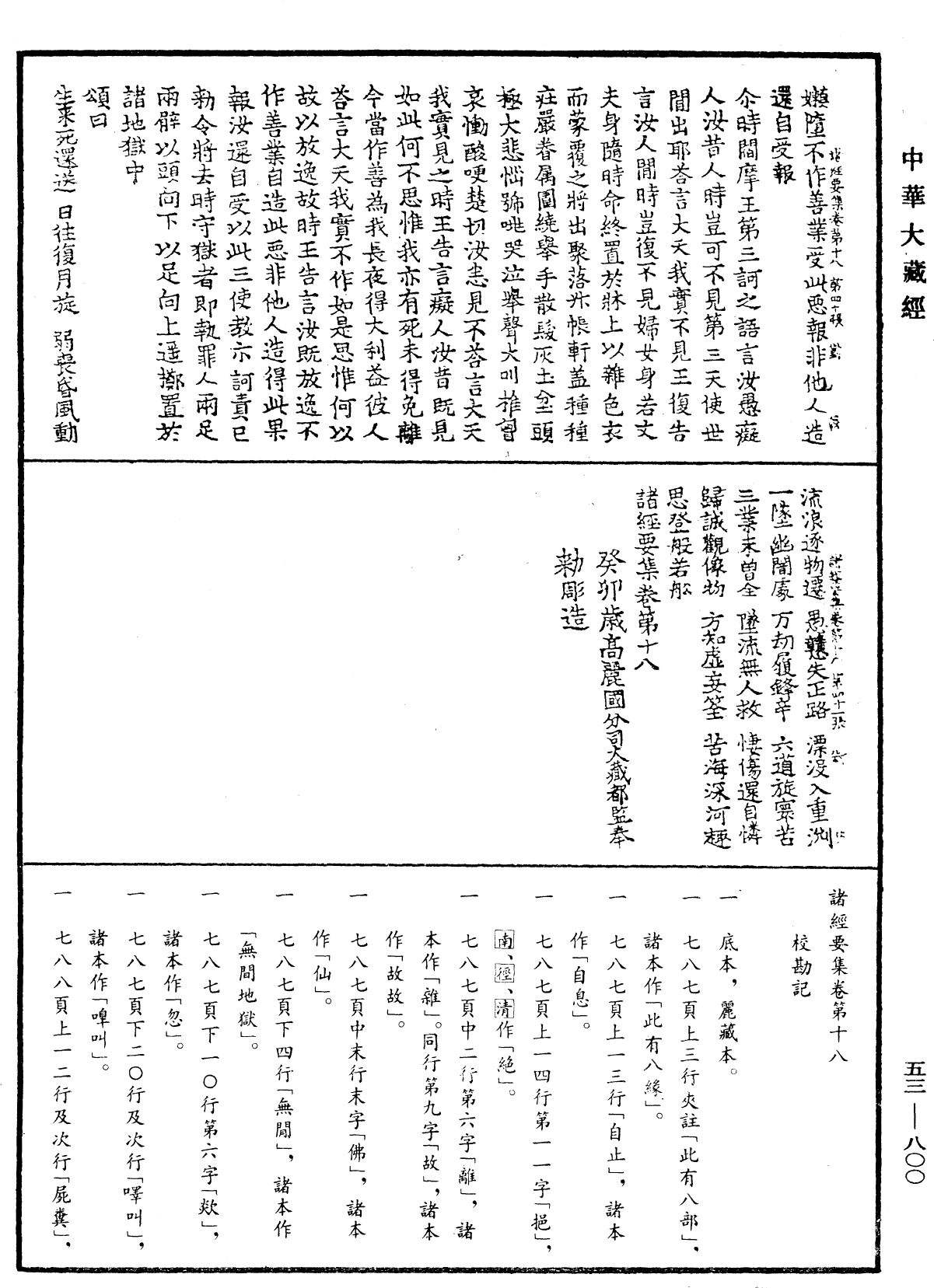 諸經要集《中華大藏經》_第53冊_第800頁