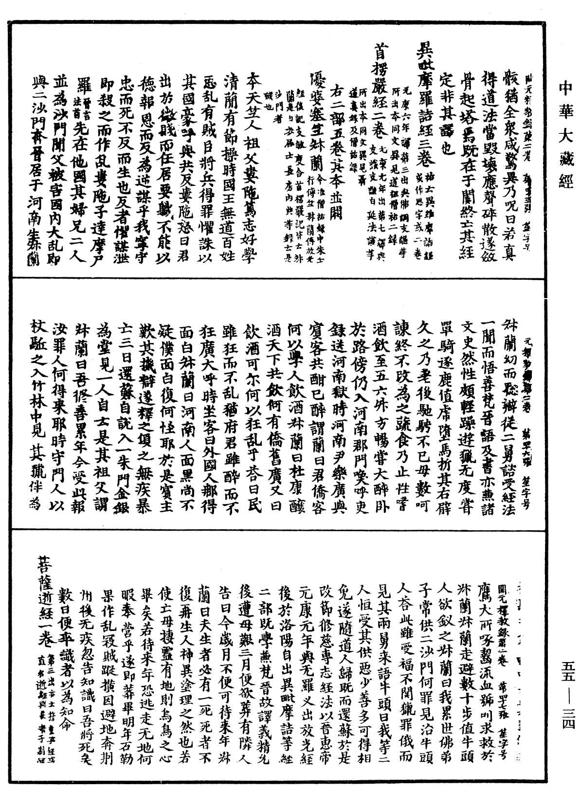開元釋教錄《中華大藏經》_第55冊_第034頁