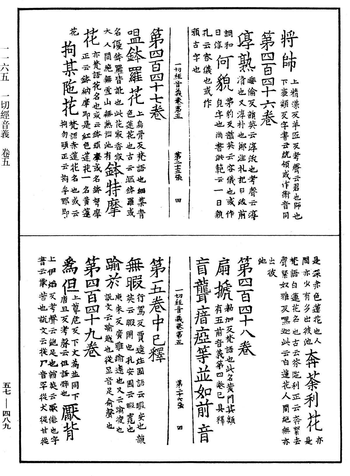 File:《中華大藏經》 第57冊 第0489頁.png