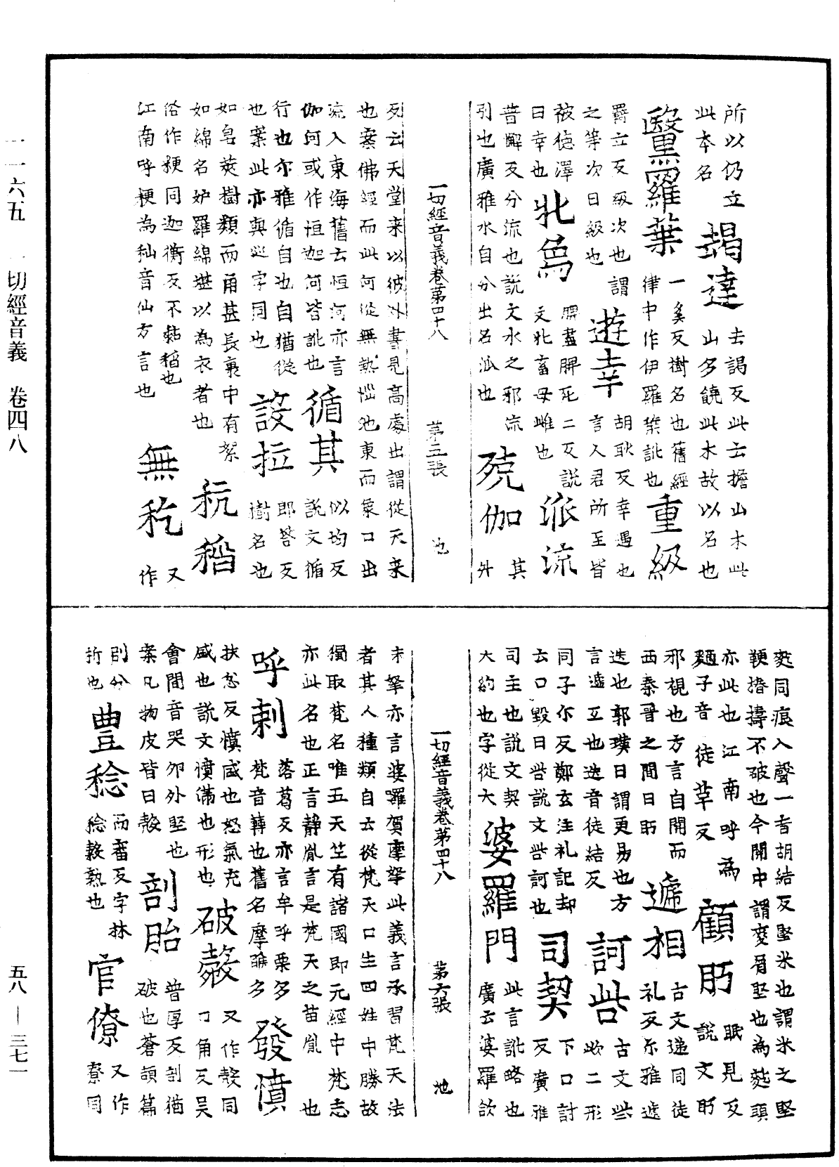 File:《中華大藏經》 第58冊 第0371頁.png