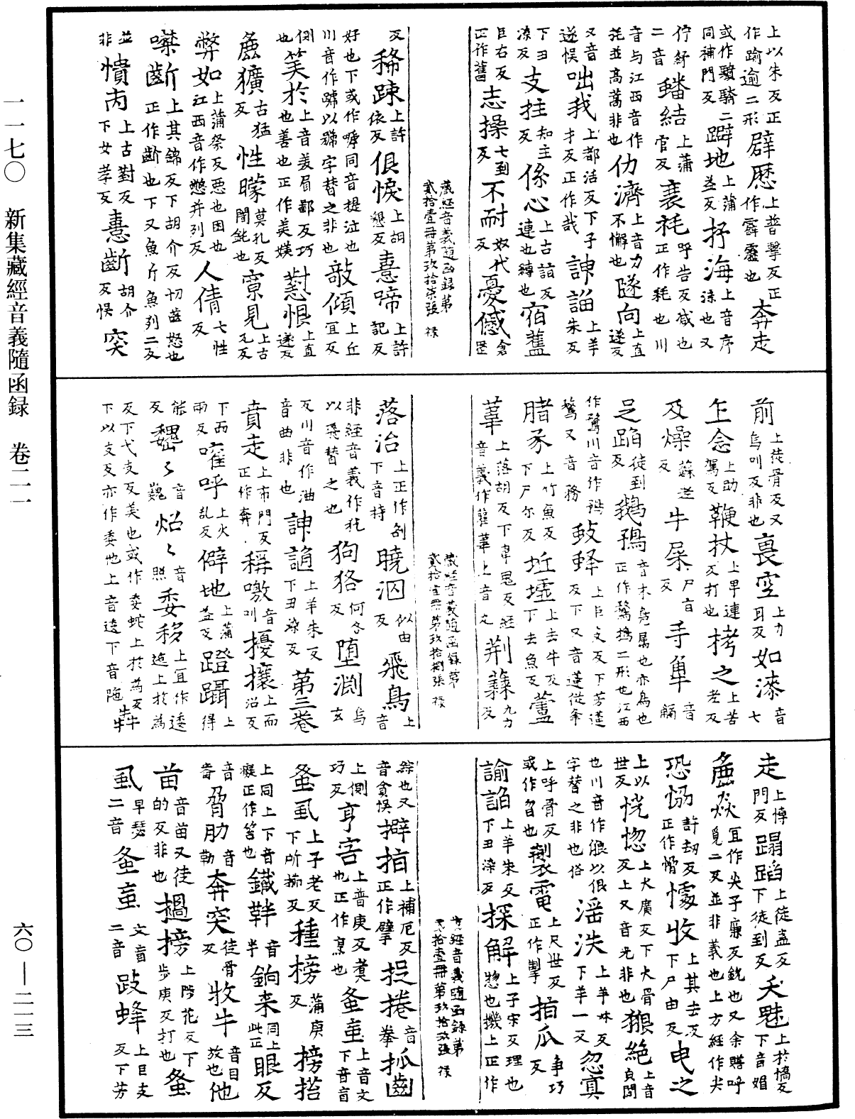 File:《中華大藏經》 第60冊 第0213頁.png