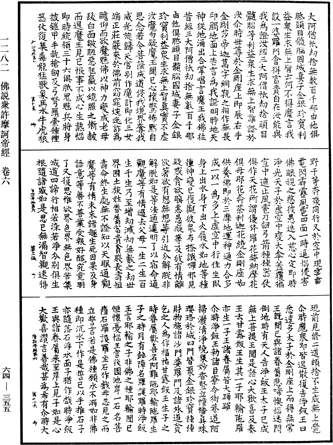 File:《中華大藏經》 第64冊 第0355頁.png
