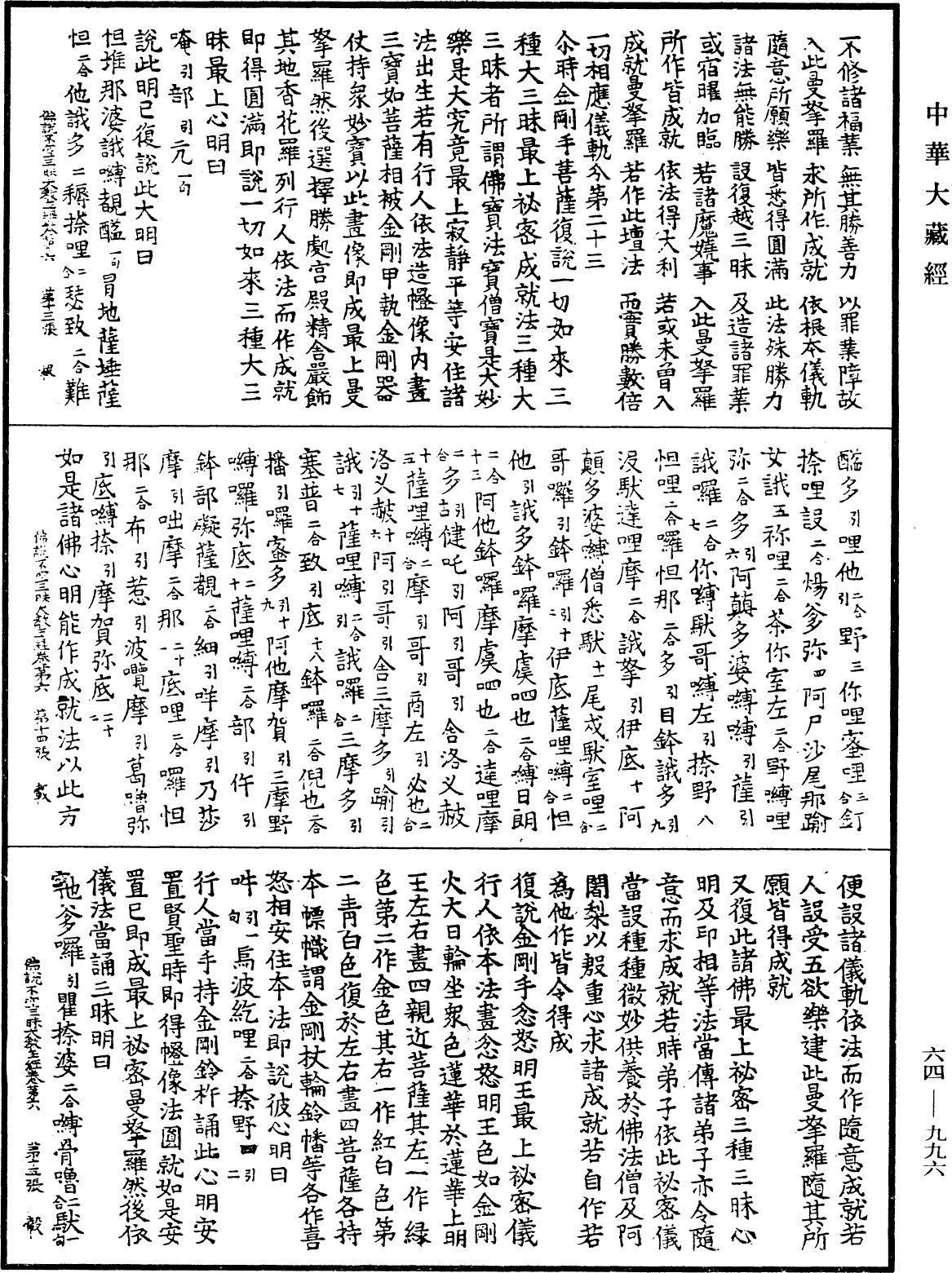 File:《中華大藏經》 第64冊 第0996頁.png