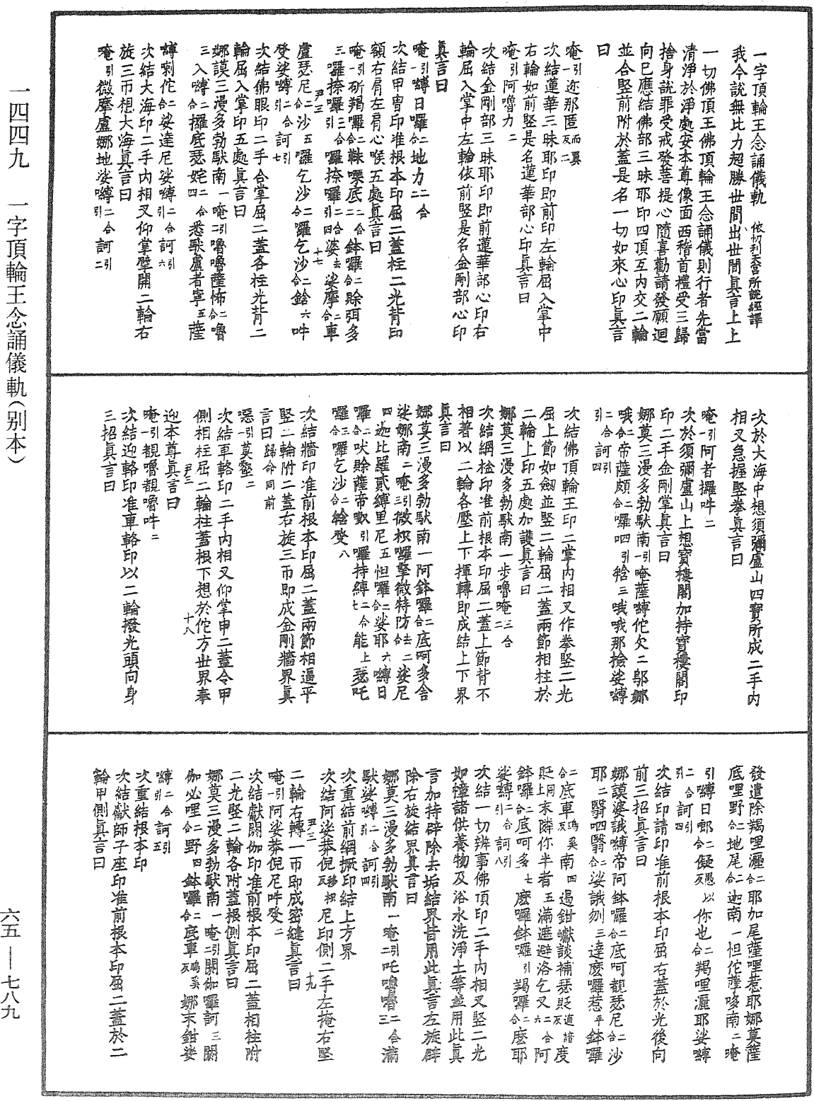 File:《中華大藏經》 第65冊 第0789頁.png