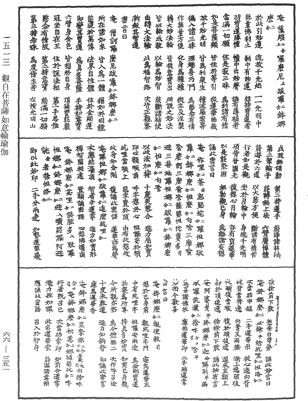 File:《中華大藏經》 第66冊 第351頁.png