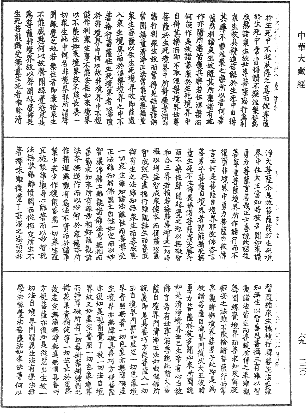File:《中華大藏經》 第69冊 第220頁.png