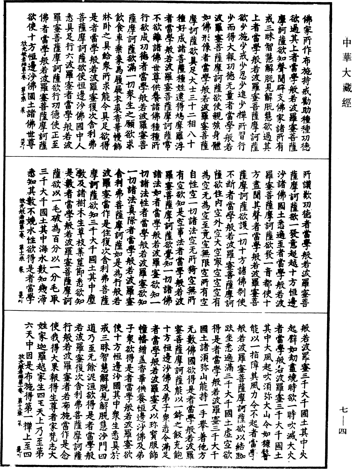 File:《中華大藏經》 第7冊 第0004頁.png