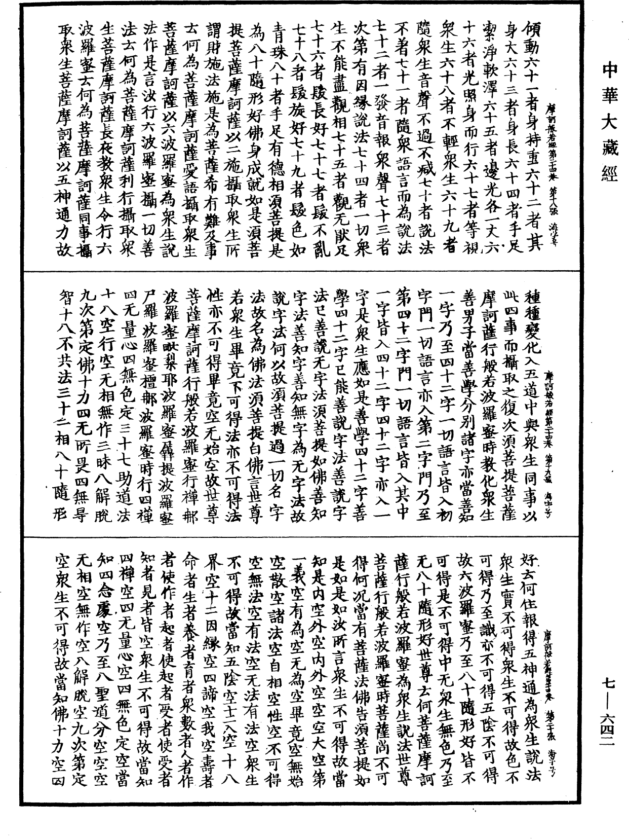 File:《中華大藏經》 第7冊 第0642頁.png