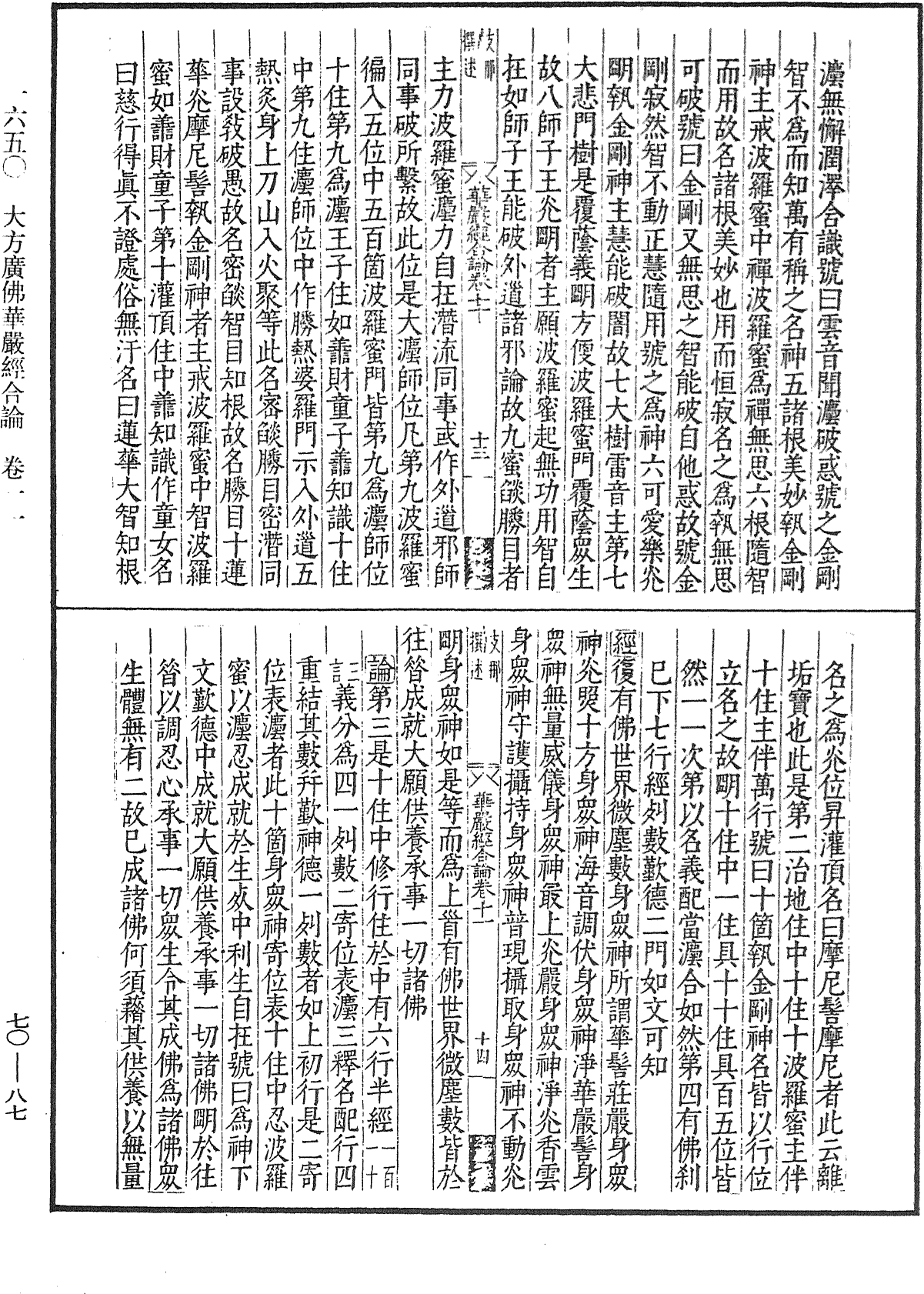 File:《中華大藏經》 第70冊 第0087頁.png