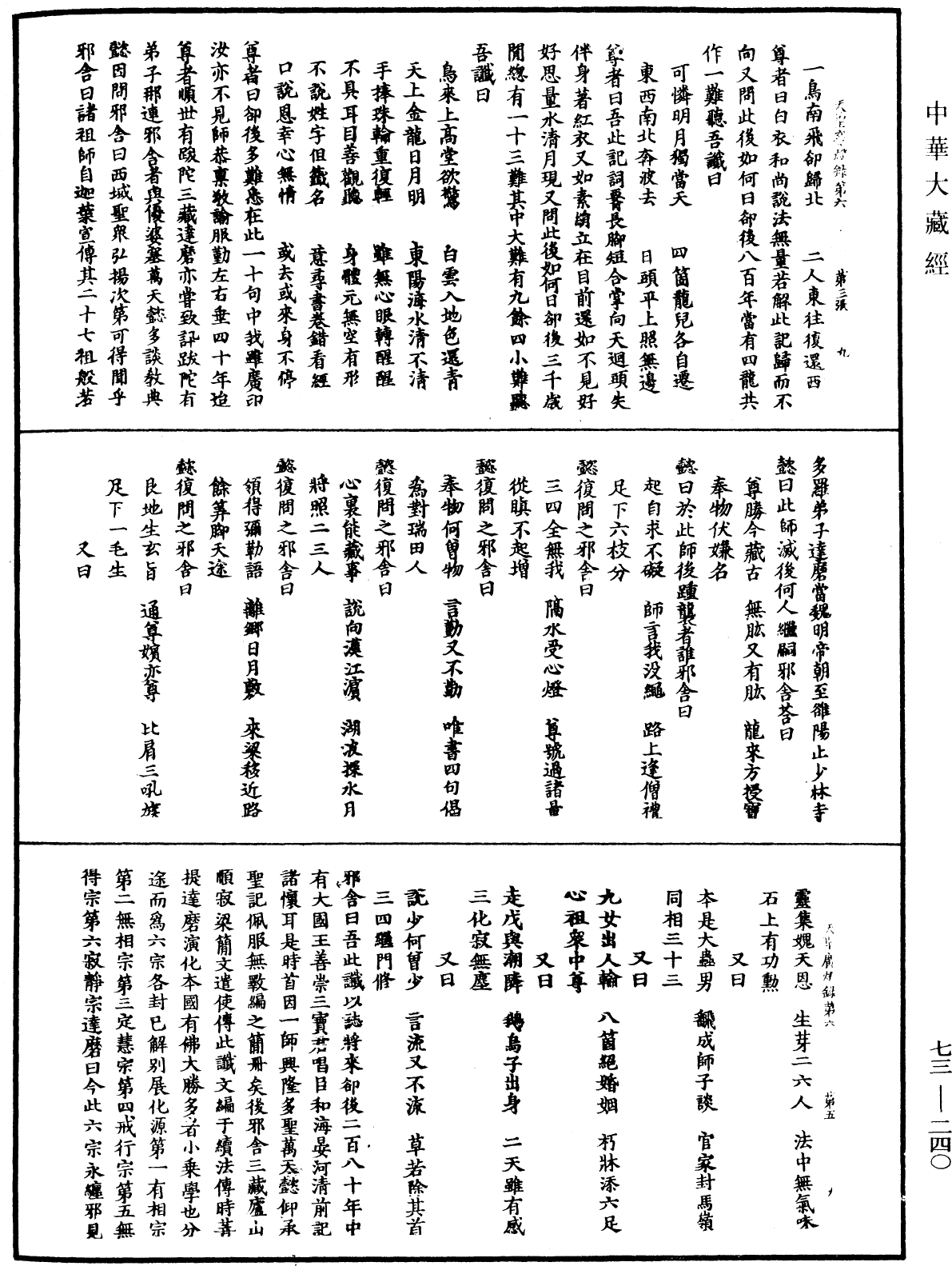 天聖廣燈錄《中華大藏經》_第73冊_第0240頁