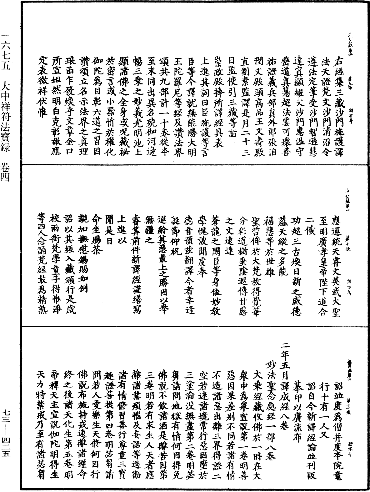 File:《中華大藏經》 第73冊 第0425頁.png