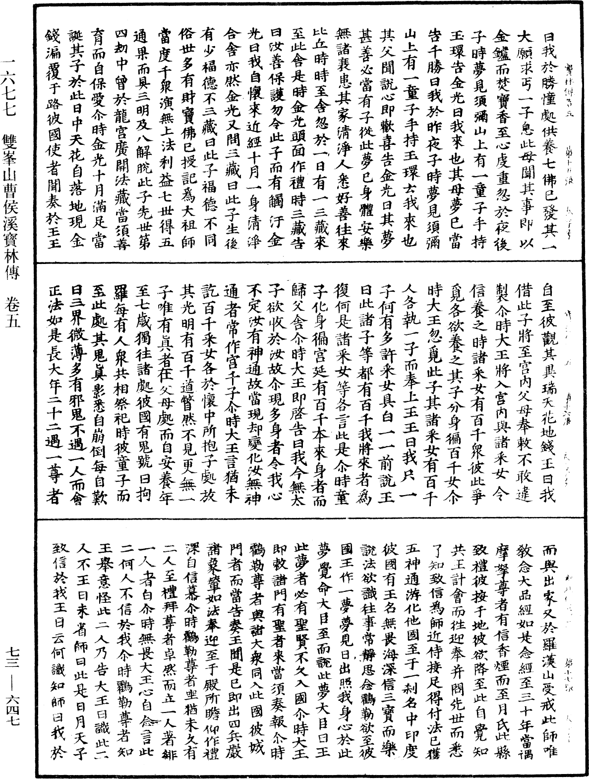 File:《中華大藏經》 第73冊 第0647頁.png