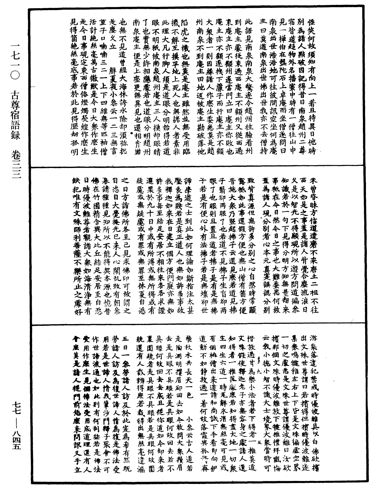 File:《中華大藏經》 第77冊 第845頁.png