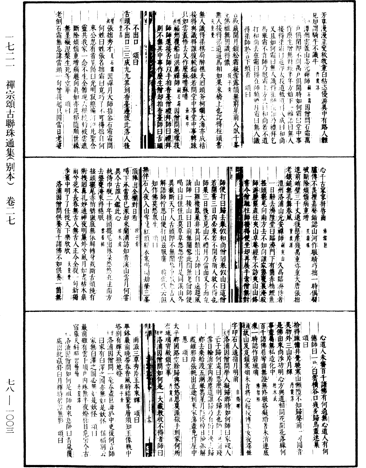 File:《中華大藏經》 第78冊 第1003頁.png