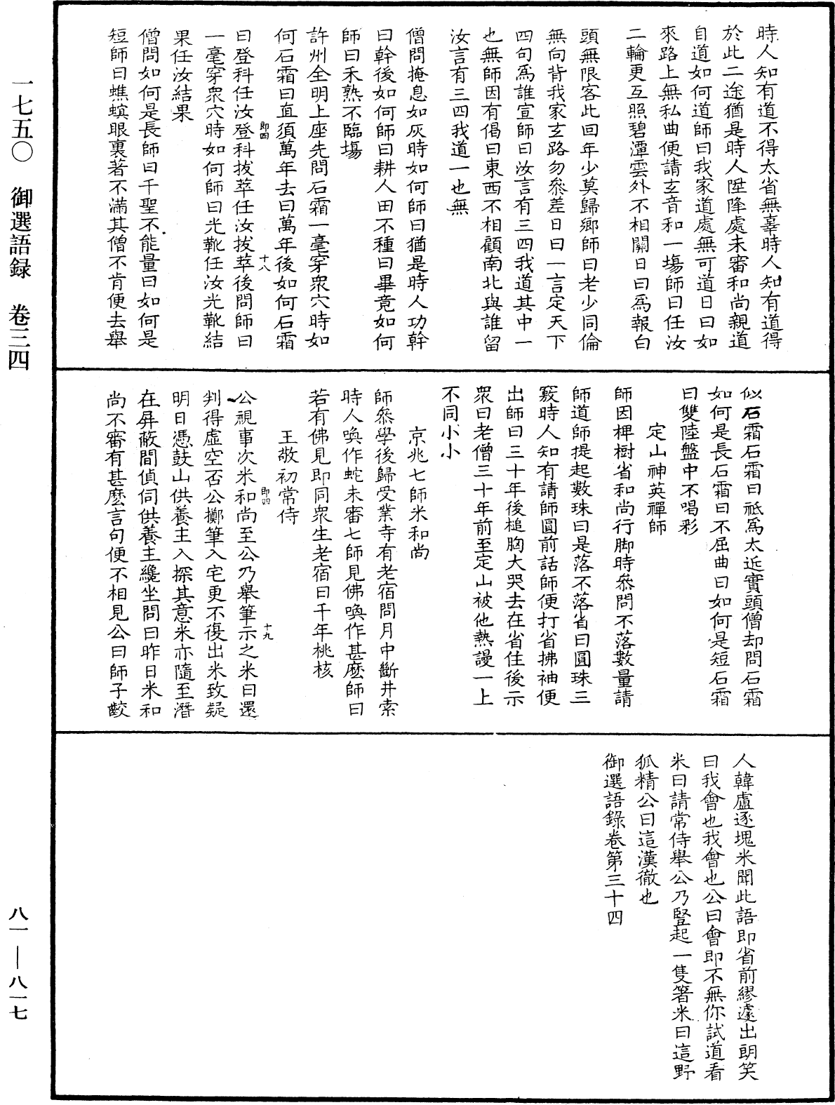 御選語錄《中華大藏經》_第81冊_第0817頁