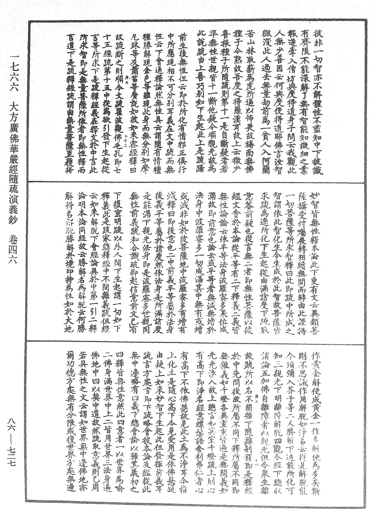 File:《中華大藏經》 第86冊 第0727頁.png