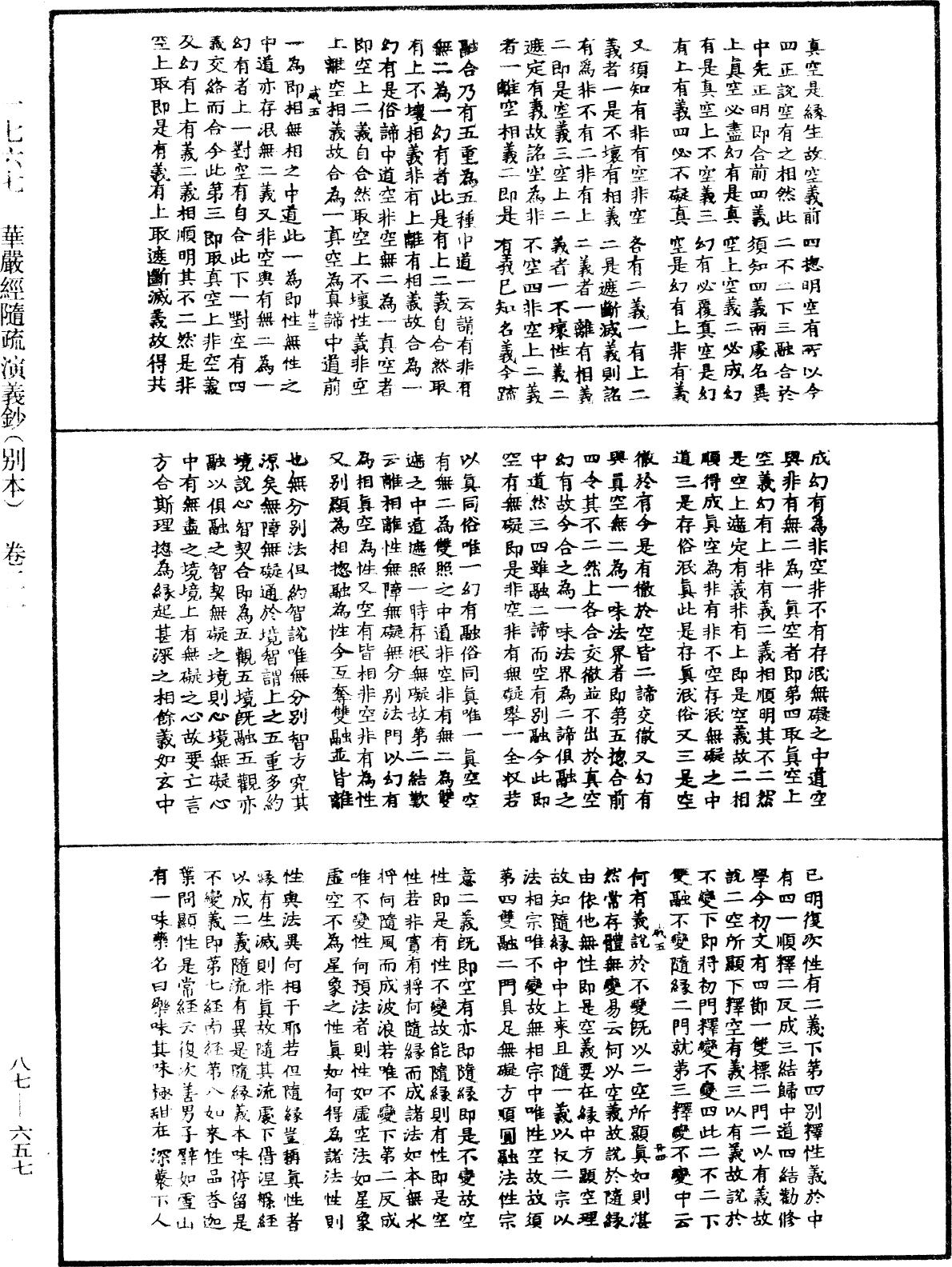 File:《中華大藏經》 第87冊 第0657頁.png