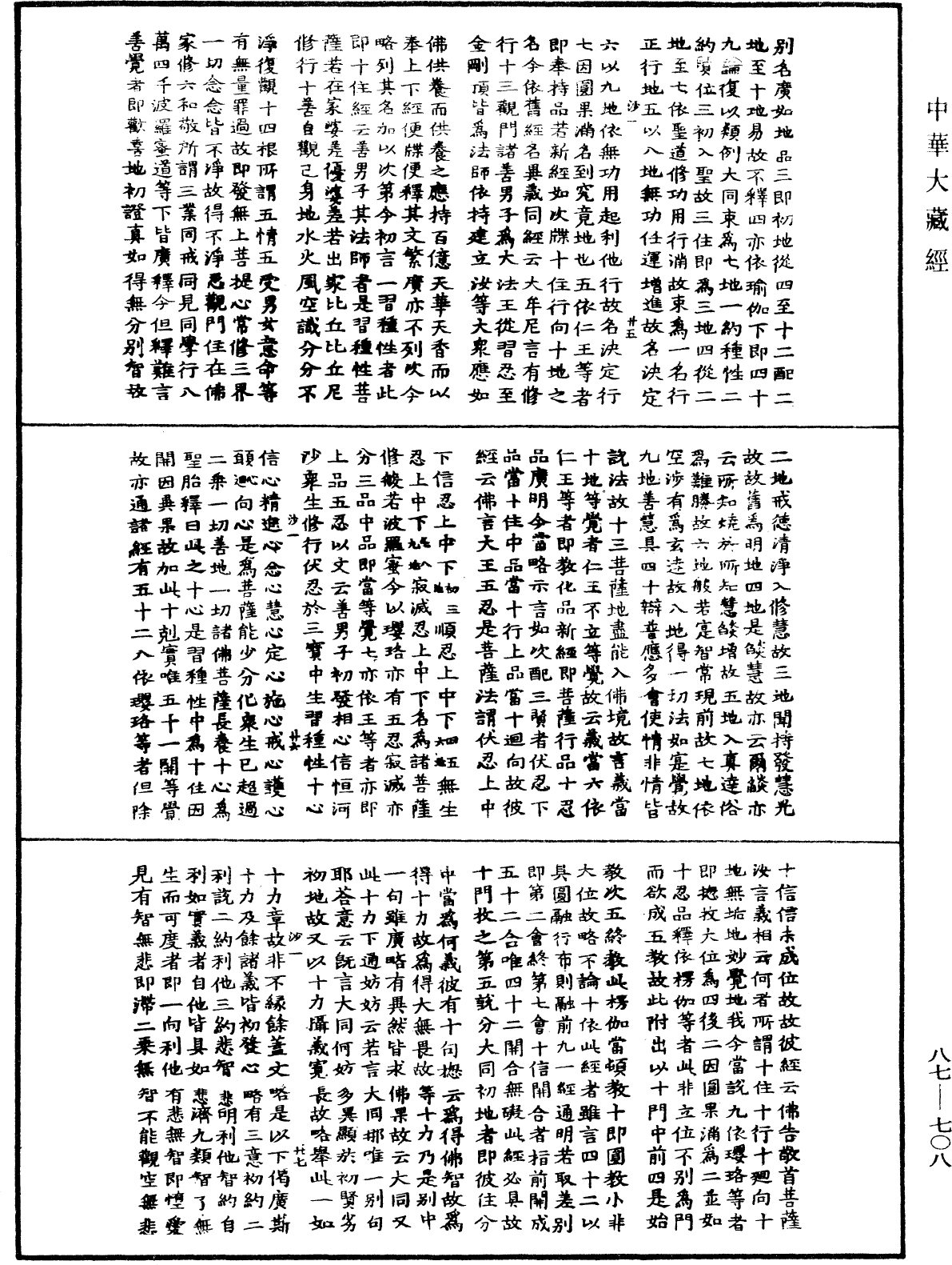 華嚴經隨疏演義鈔(別本)《中華大藏經》_第87冊_第0708頁