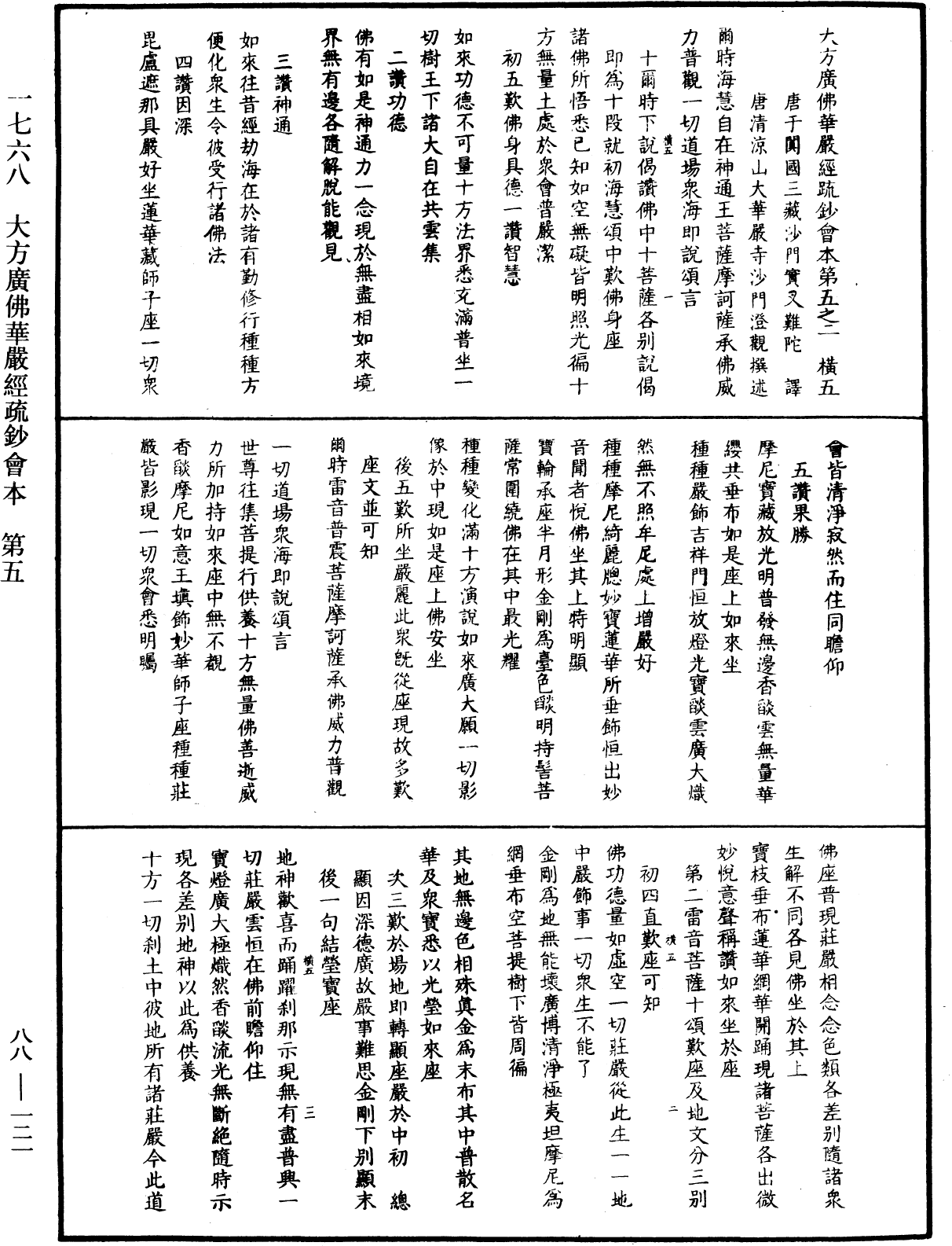 File:《中華大藏經》 第88冊 第121頁.png