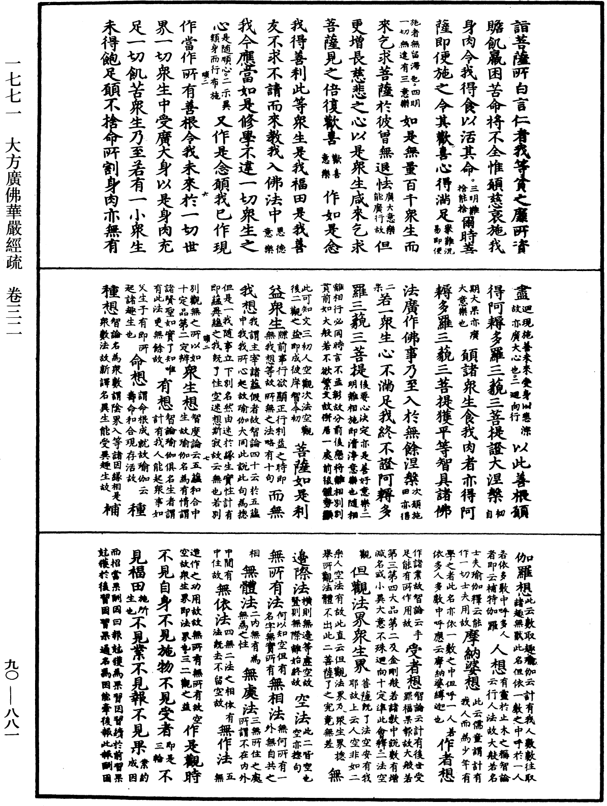 File:《中華大藏經》 第90冊 第881頁.png