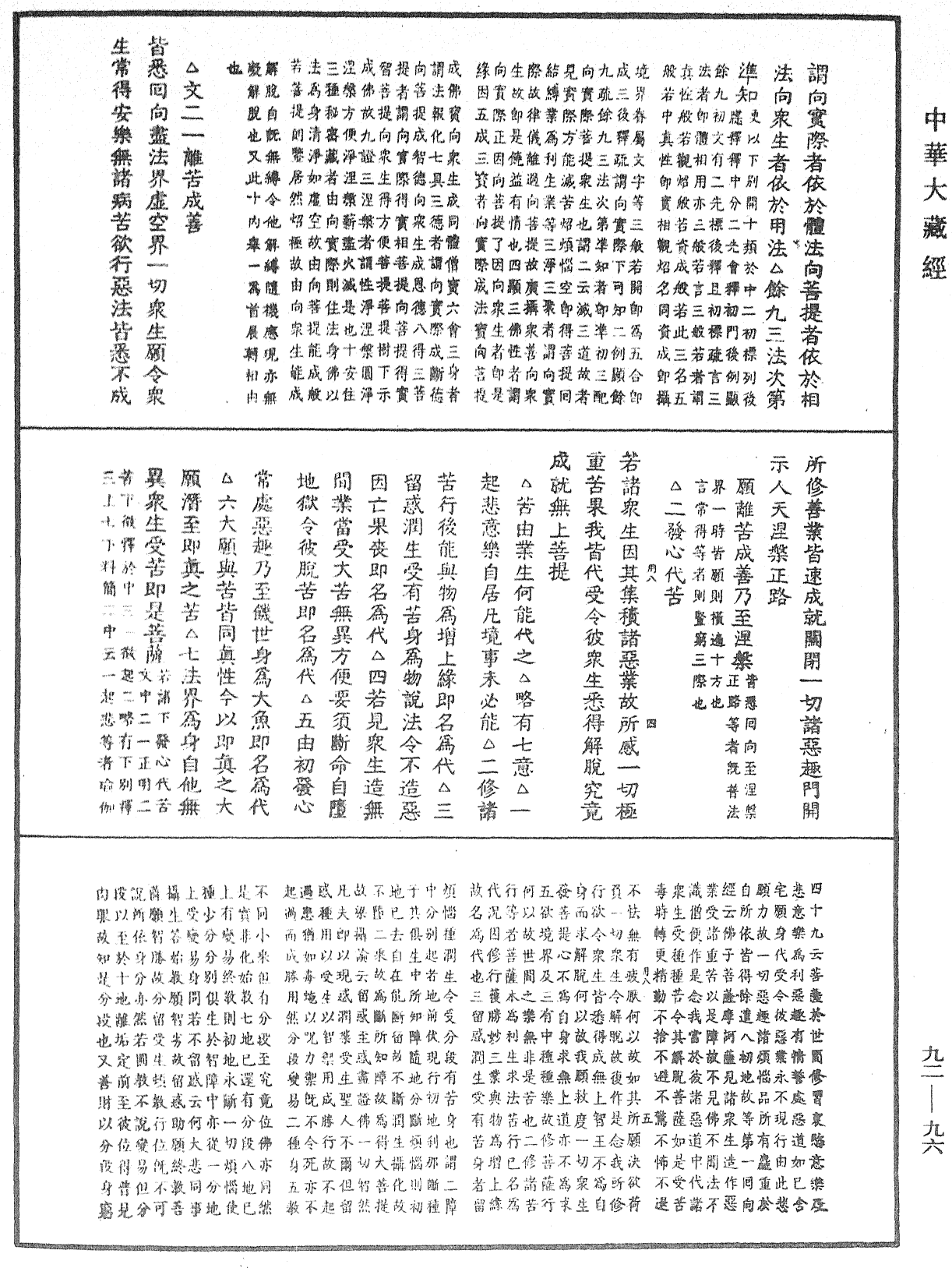 File:《中華大藏經》 第92冊 第096頁.png