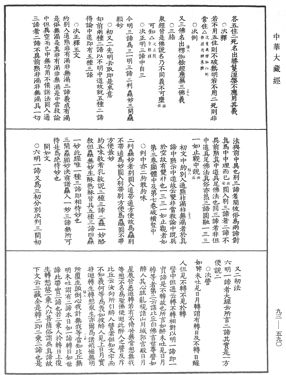 File:《中華大藏經》 第93冊 第590頁.png