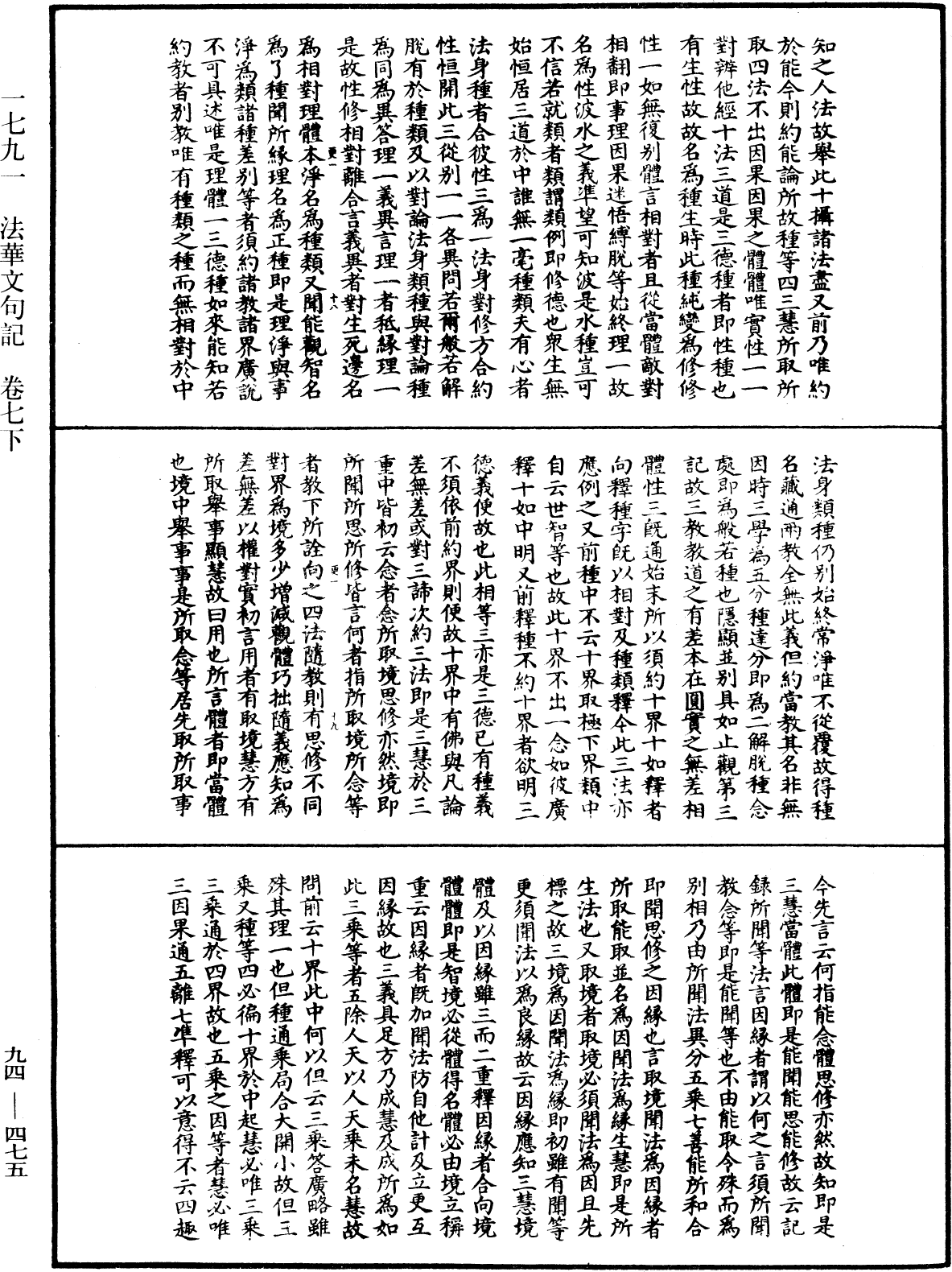 法華文句記《中華大藏經》_第94冊_第475頁