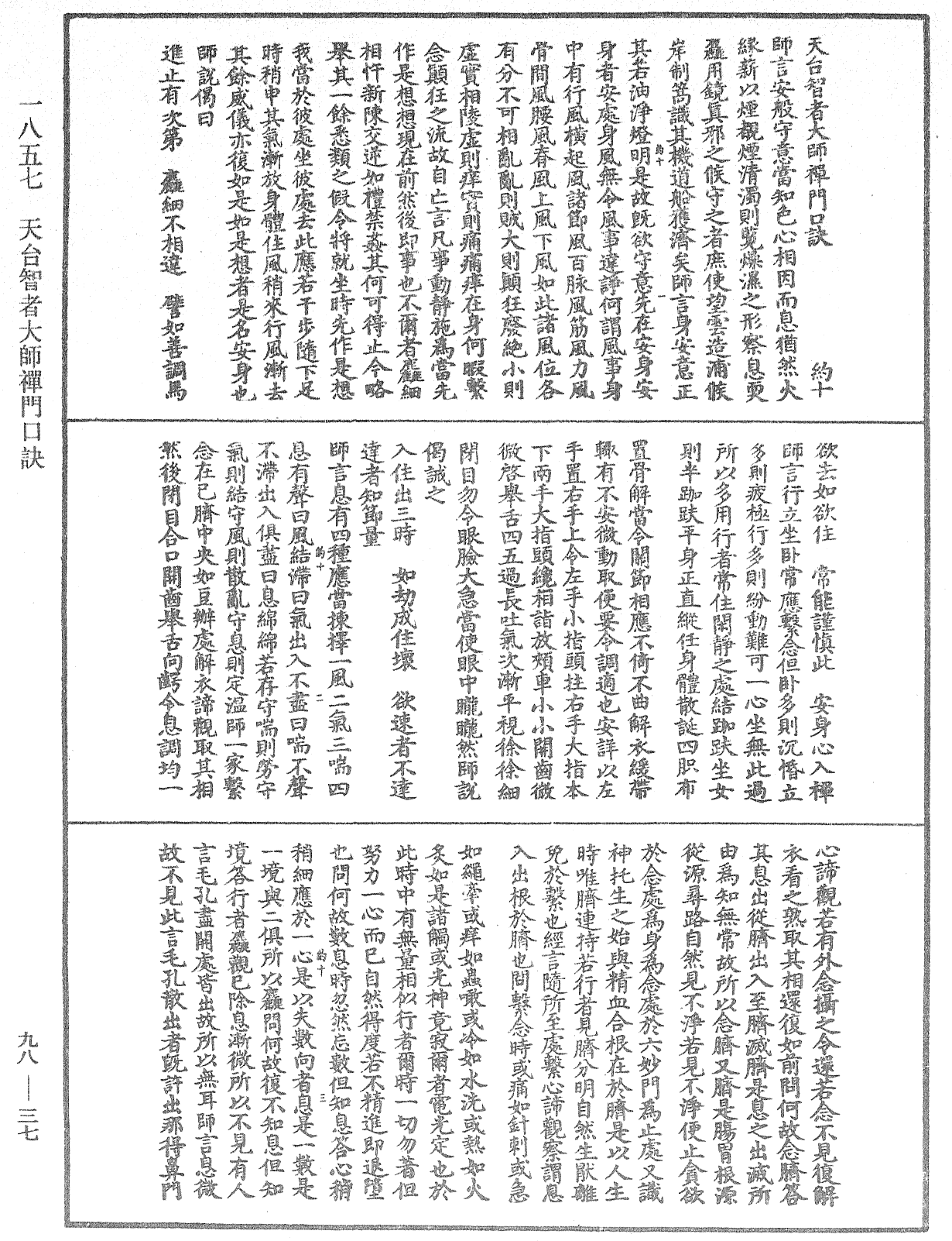 天台智者大師禪門口訣《中華大藏經》_第98冊_第037頁