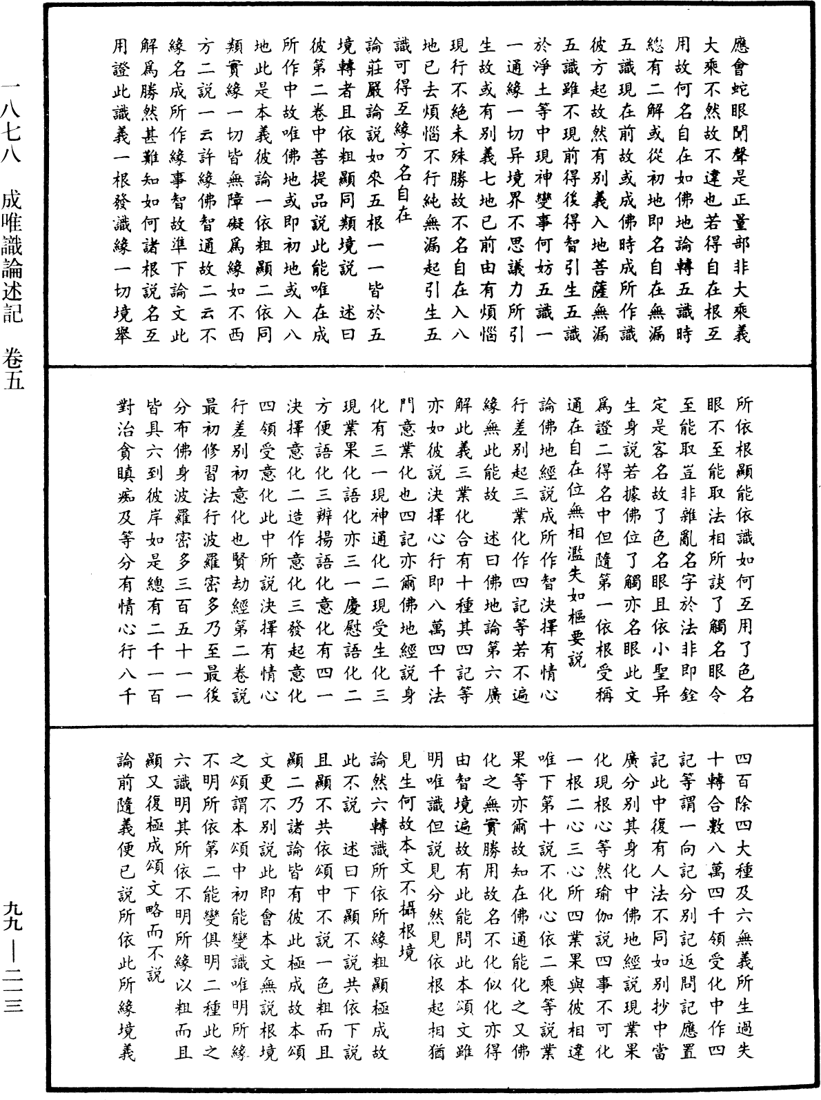File:《中華大藏經》 第99冊 第213頁.png