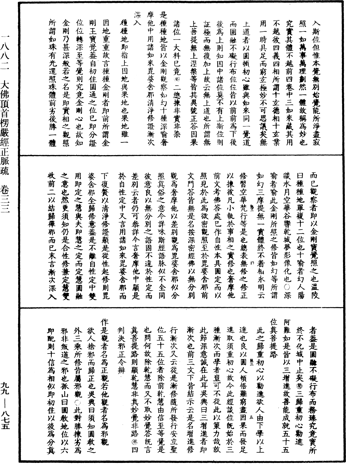 File:《中華大藏經》 第99冊 第875頁.png