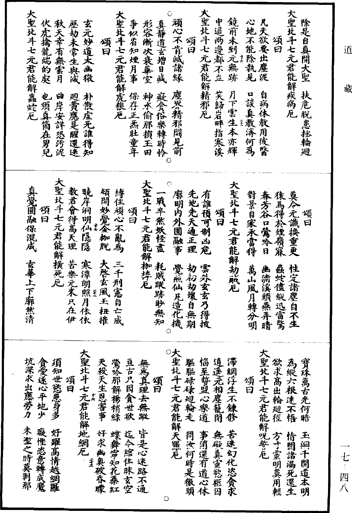 太上玄靈北斗本命延生真經註解《道藏》第17冊_第048頁