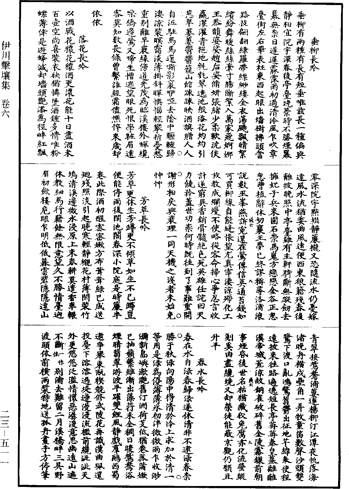 伊川擊壤集《道藏》第23冊_第511頁