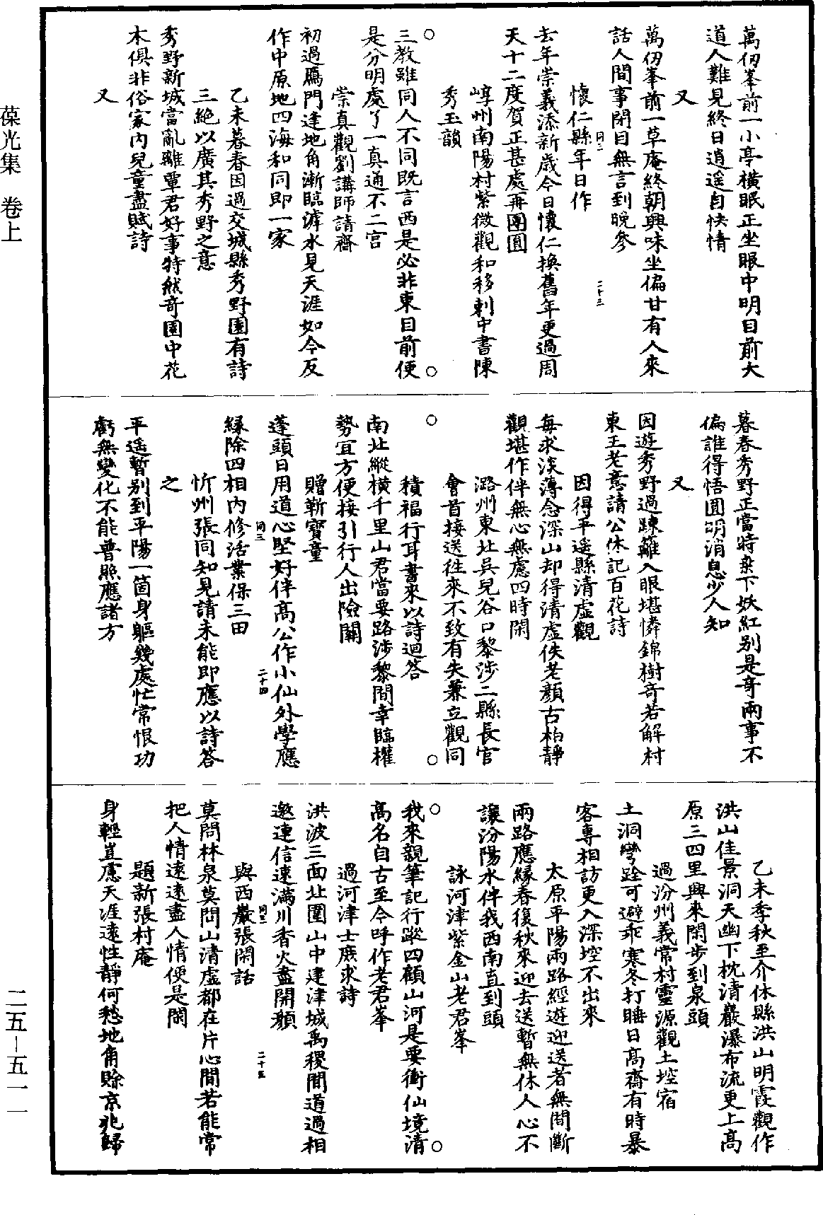 File:《道藏》第25冊 第511頁.png