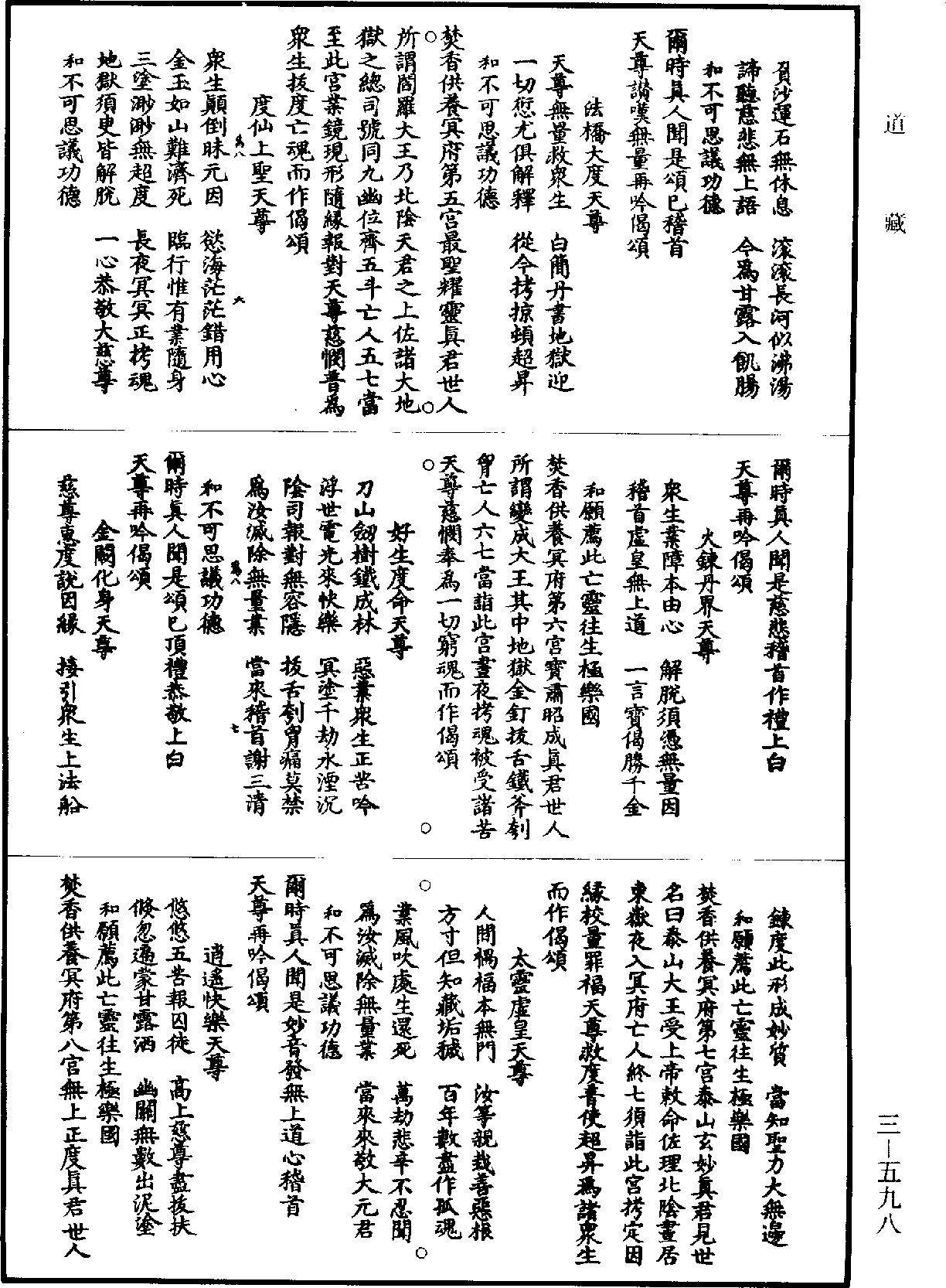 File:《道藏》第3冊 第0598頁.png