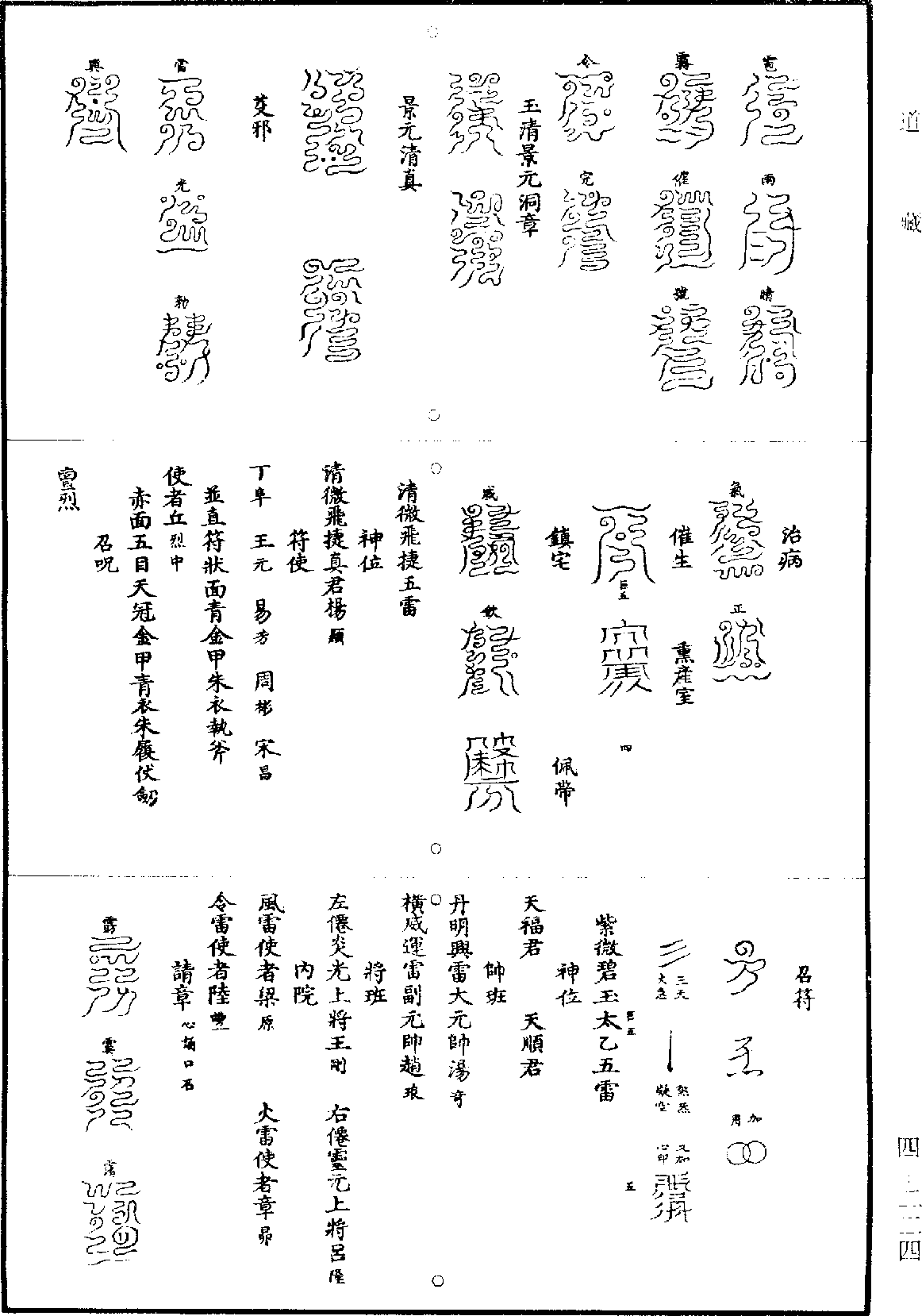 File:《道藏》第4冊 第0224頁.png