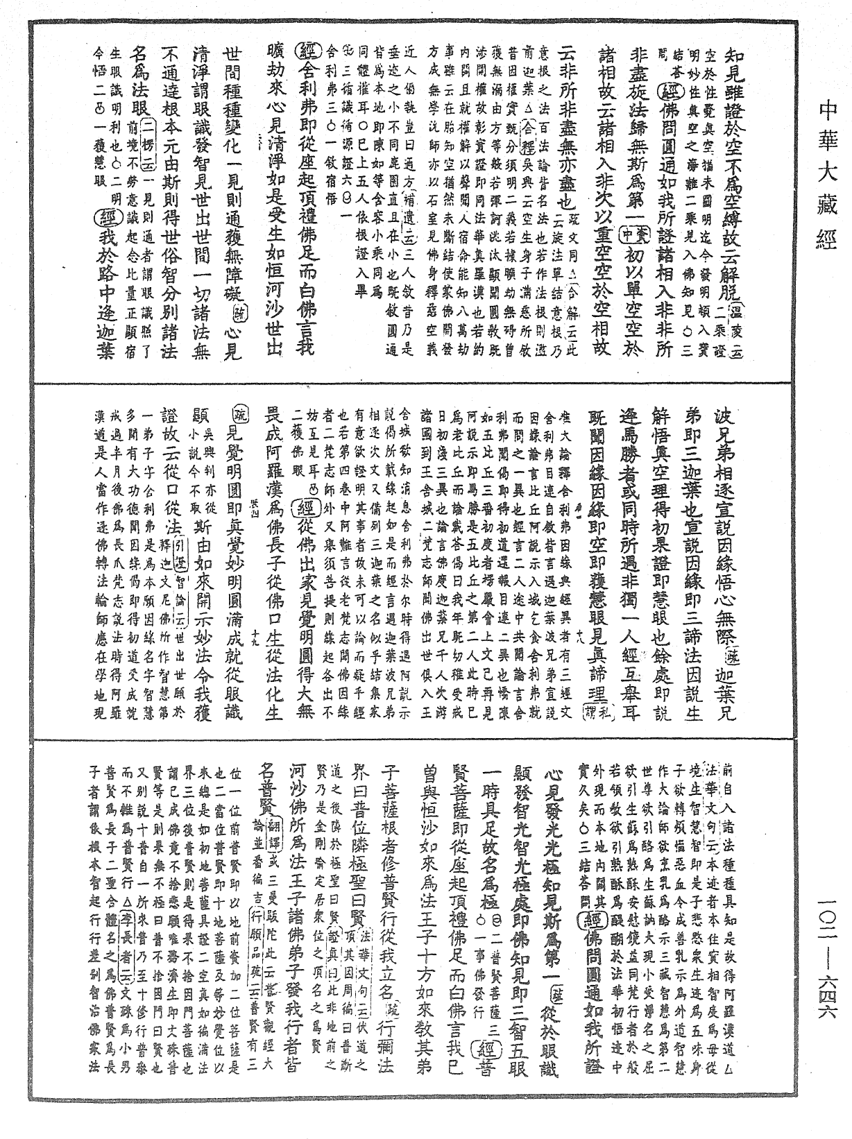 File:《中華大藏經》 第102冊 第646頁.png