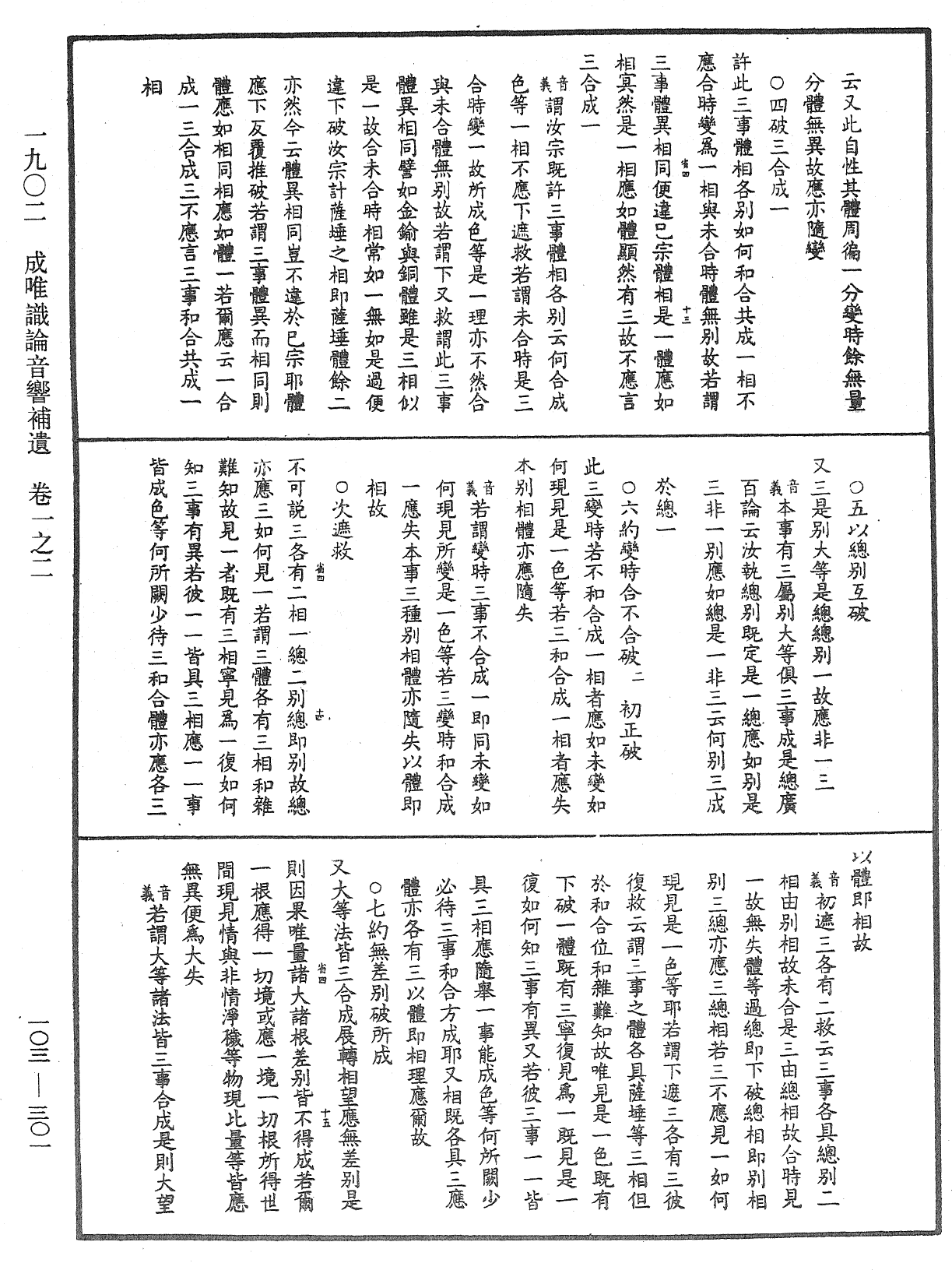 File:《中華大藏經》 第103冊 第301頁.png