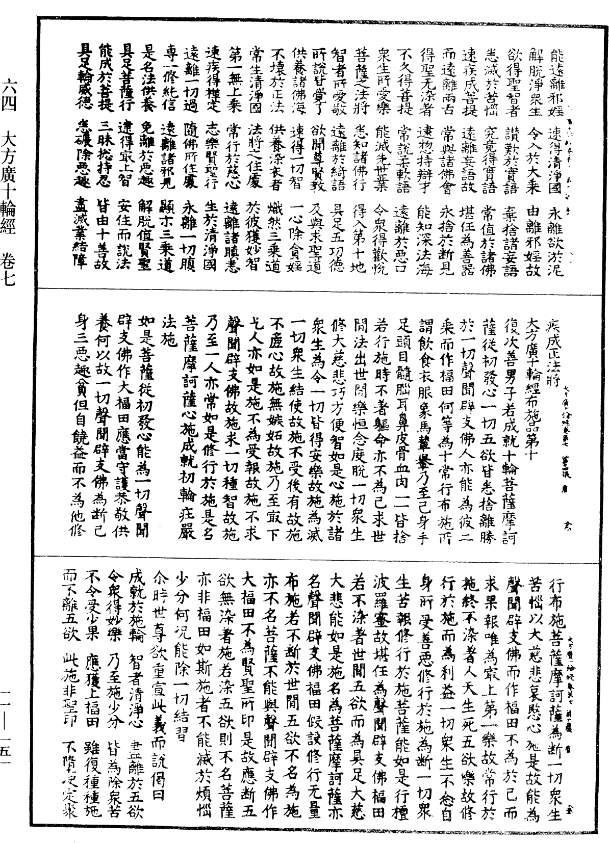 大方廣十輪經《中華大藏經》_第11冊_第151頁